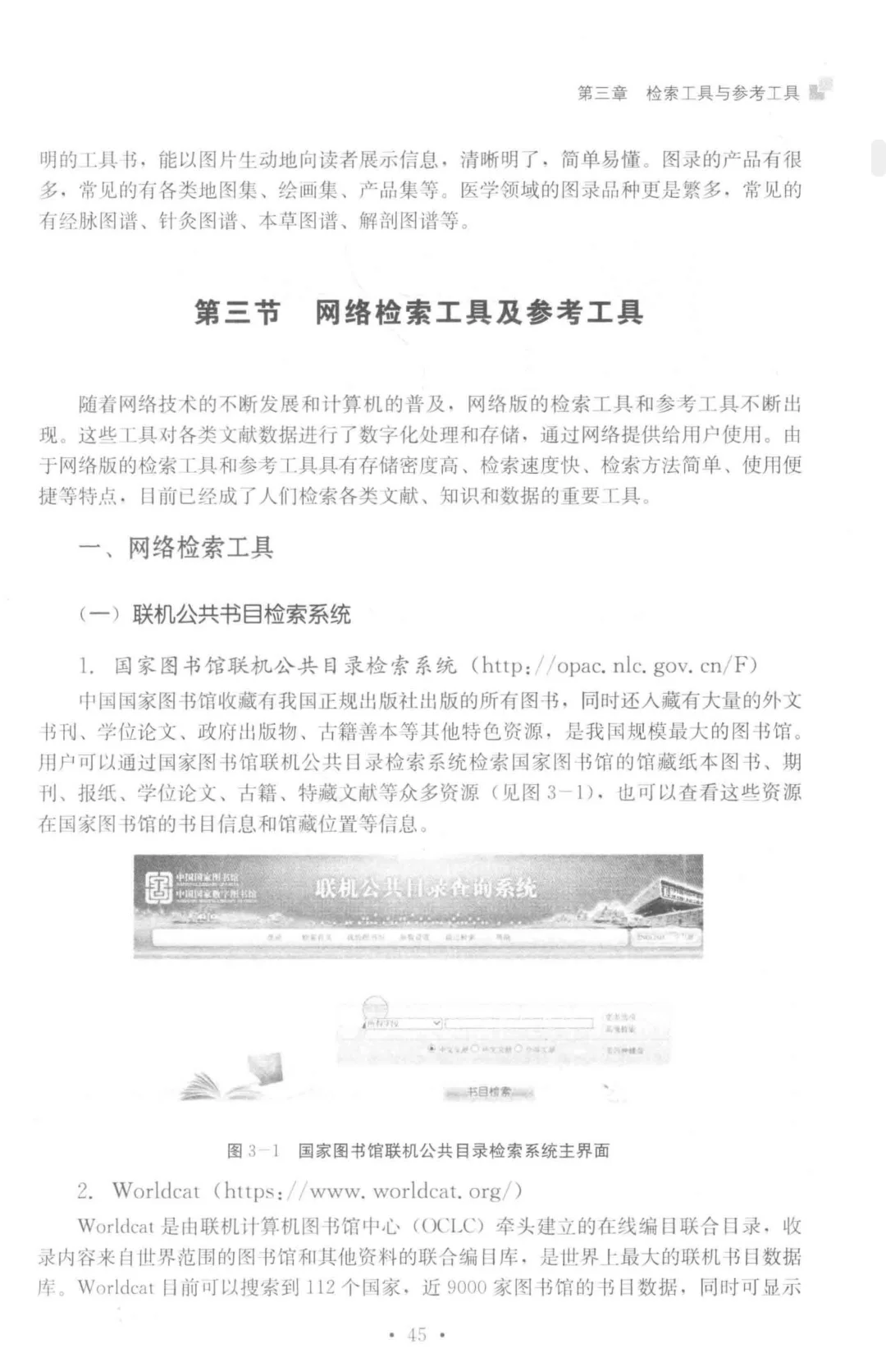 医药文献检索电子书