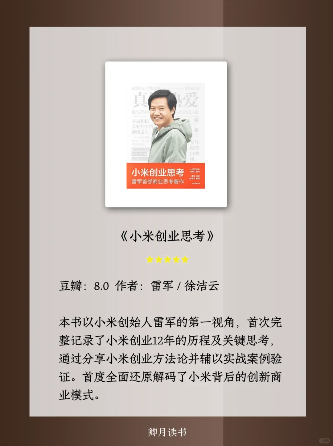 雷军推荐书单📖金字塔尖上的人在读什么