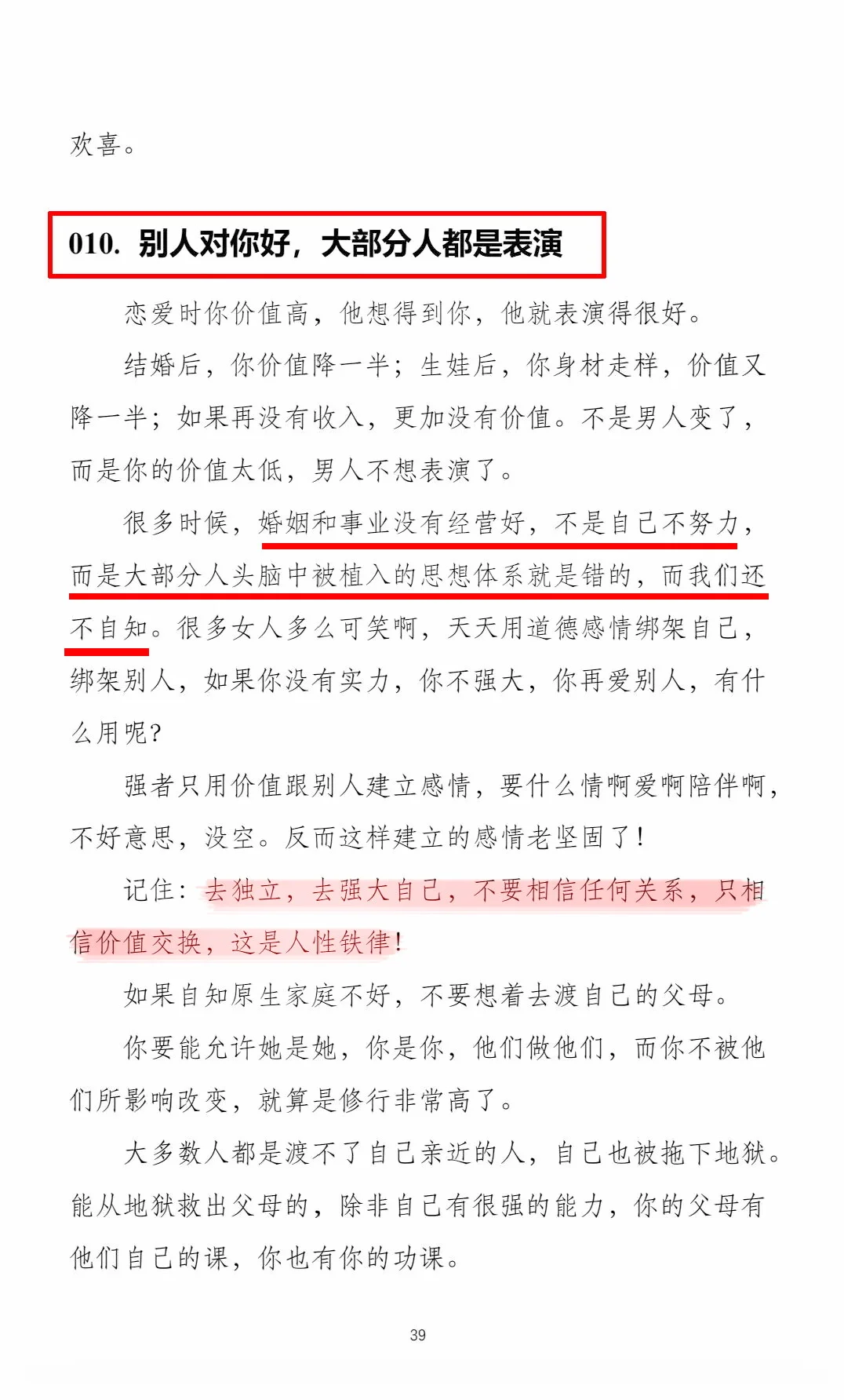 女性必看！这本绝版书教你打破枷锁！