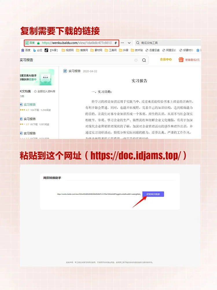 BD文库可以免费下载啦，进来白嫖！！