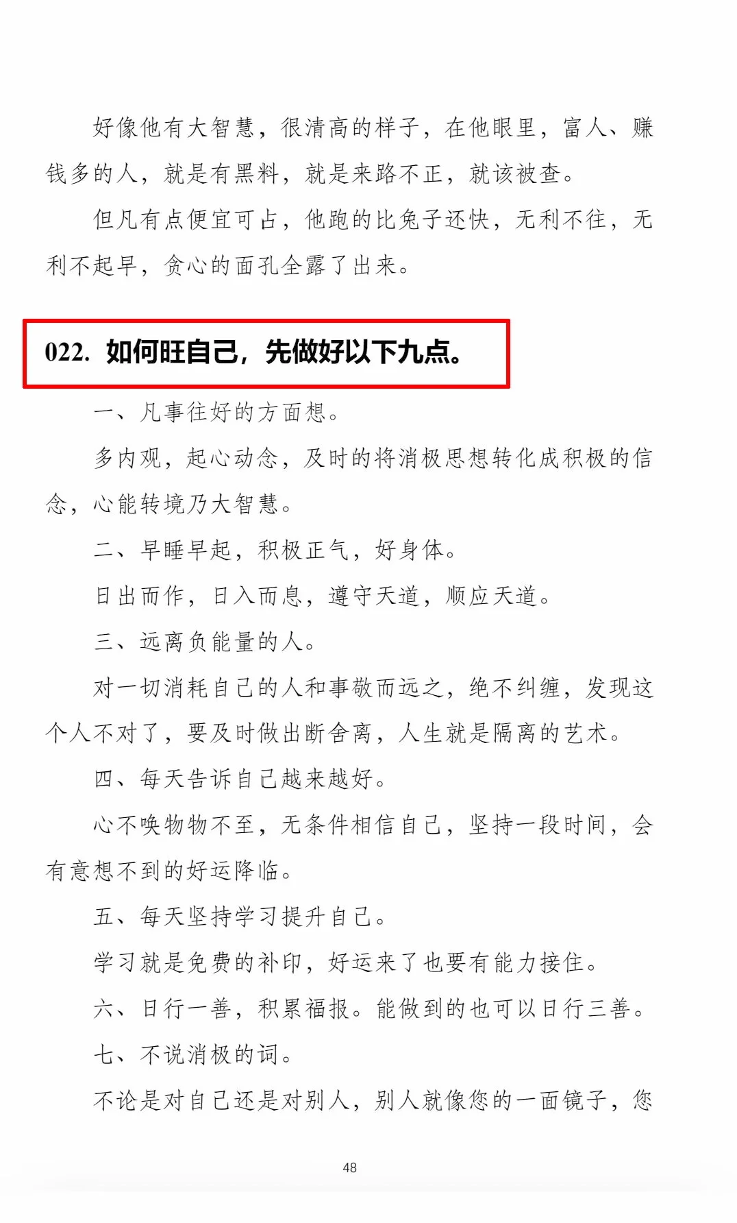 女性必看！这本绝版书教你打破枷锁！