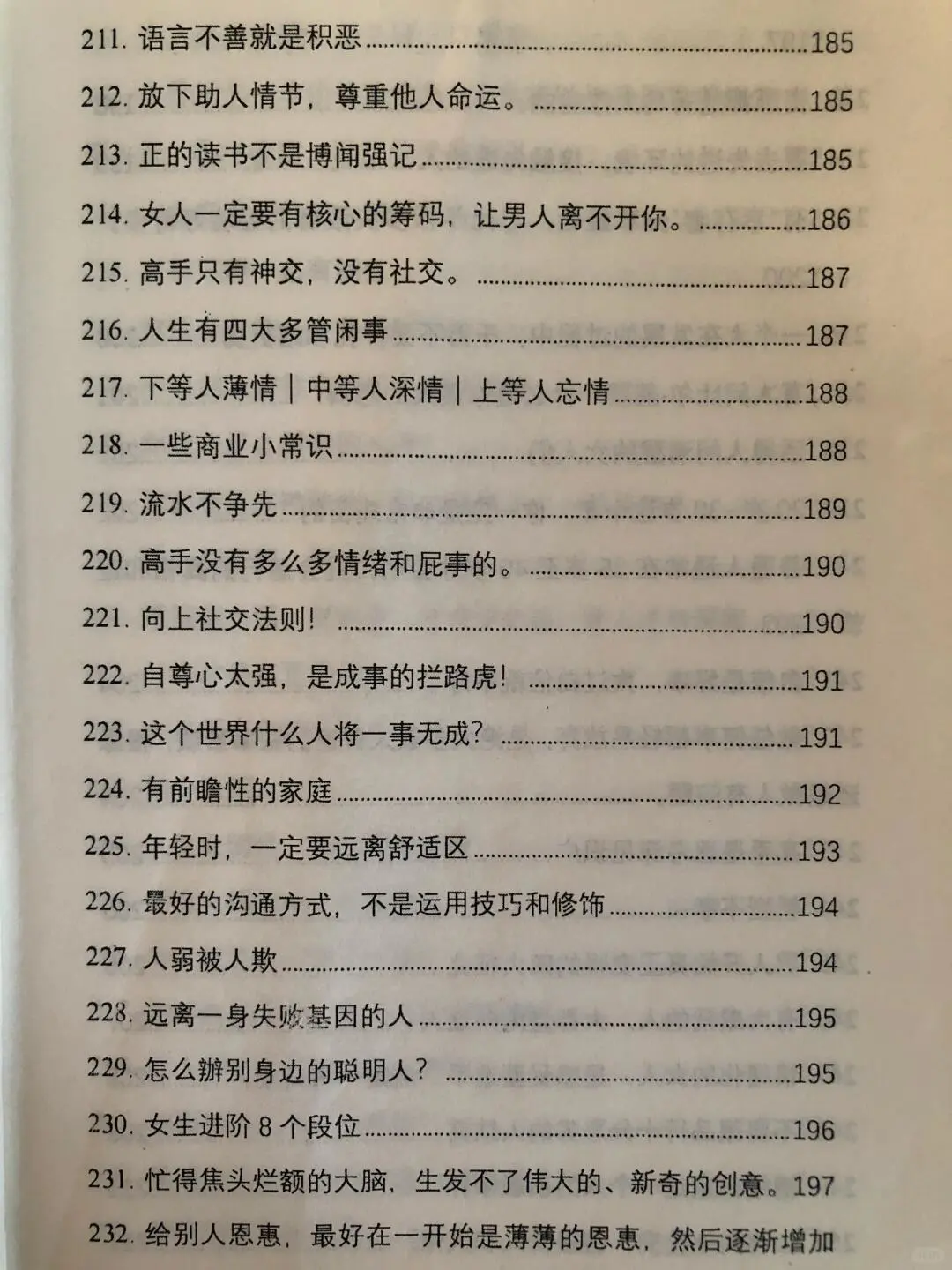 资本大佬绝不愿让女性看到的开智奇书。