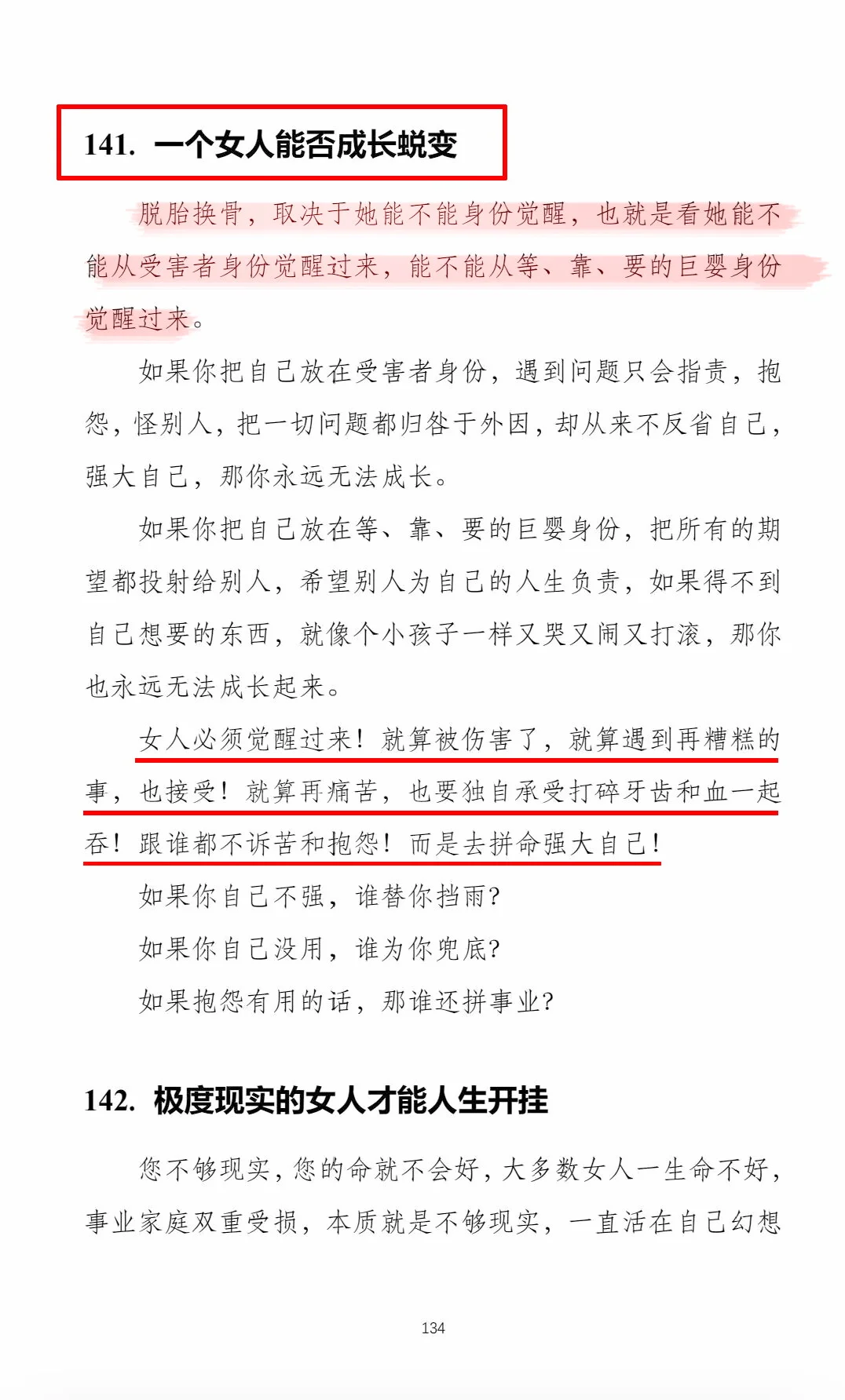女性必看！这本绝版书教你打破枷锁！