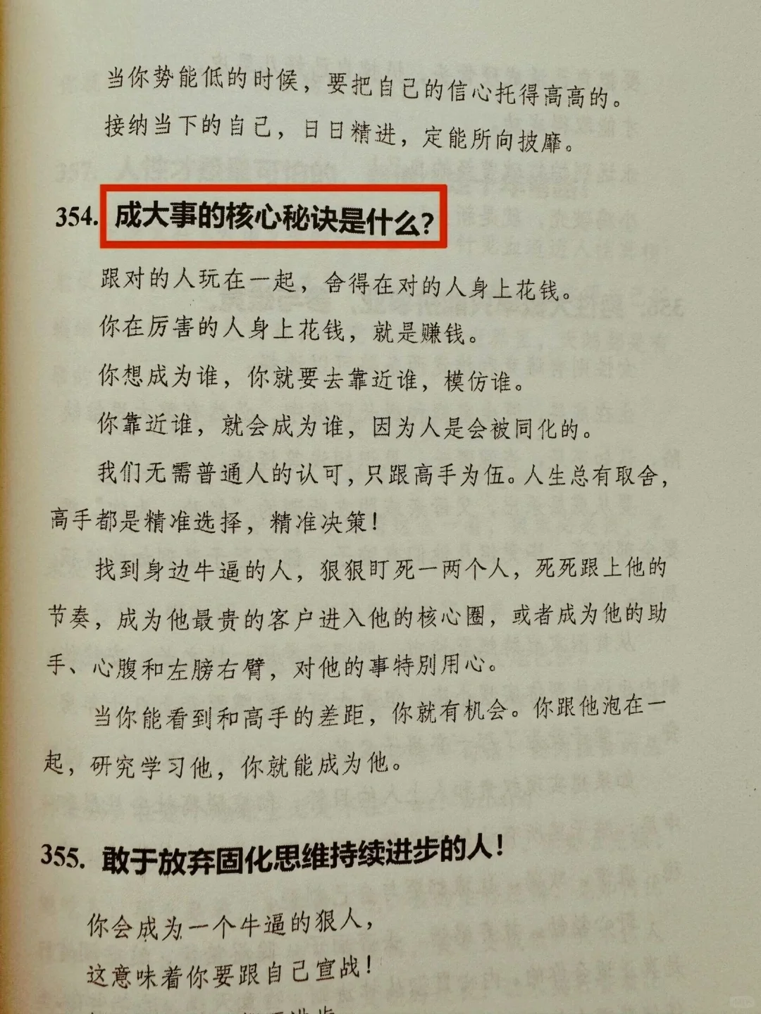 余生很贵，请努力变强活成自己想要的样子❗
