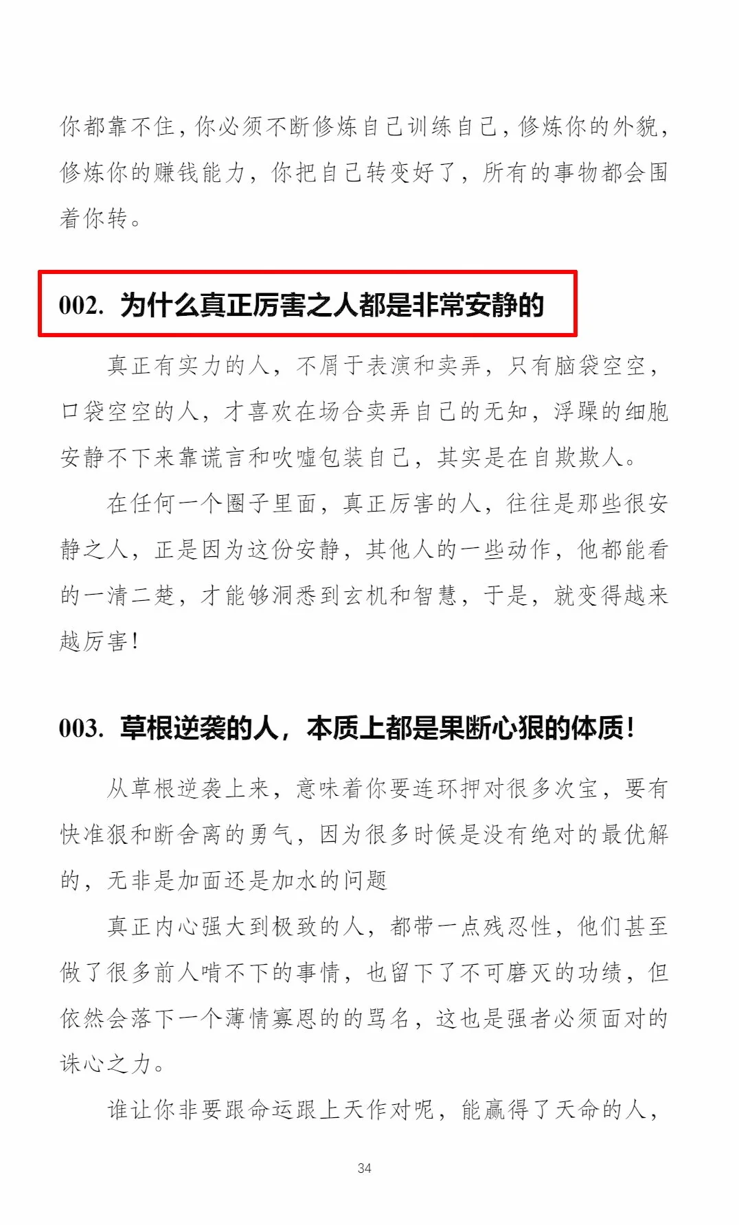 女性必看！这本绝版书教你打破枷锁！