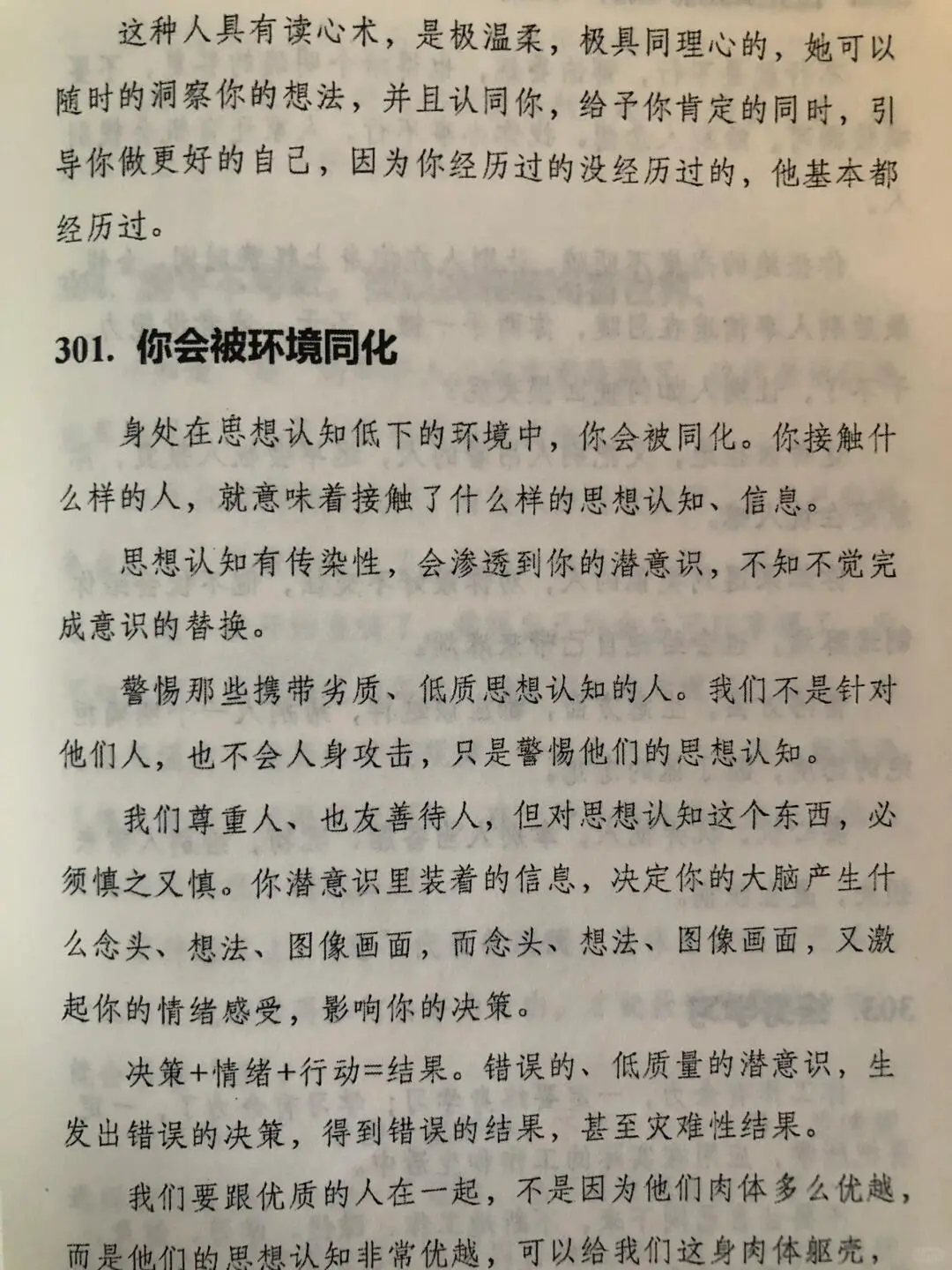 资本大佬绝不愿让女性看到的开智奇书。