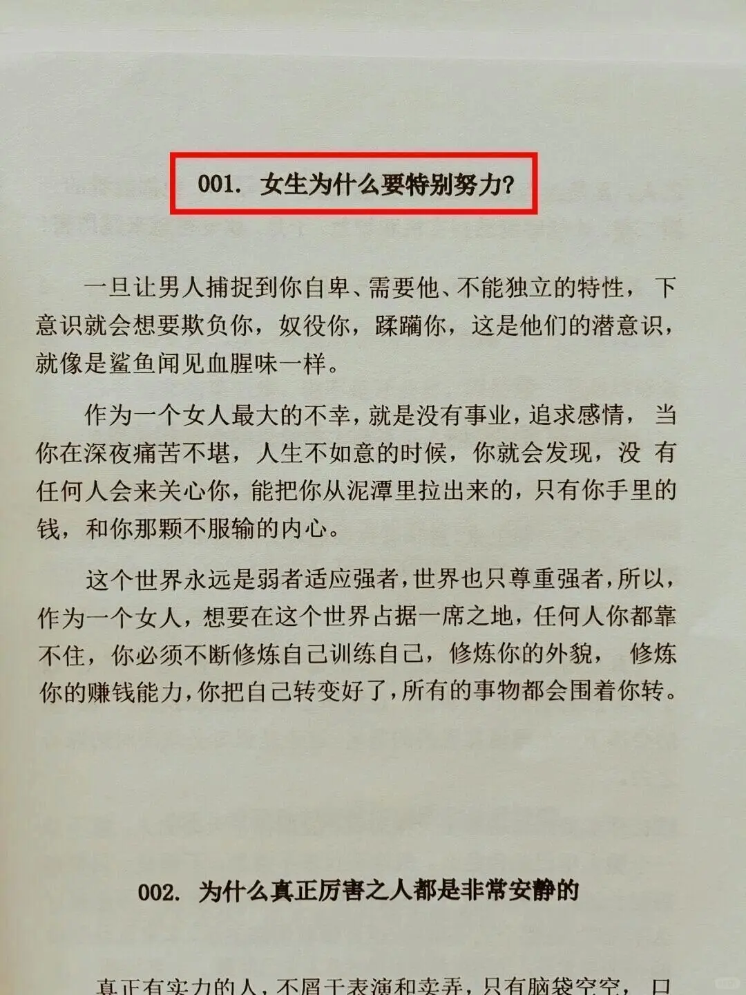 余生很贵，请努力变强活成自己想要的样子❗