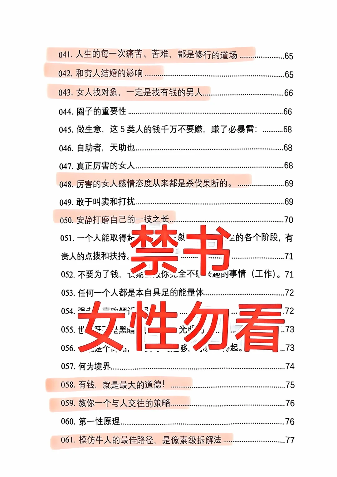 女性必看！这本绝版书教你打破枷锁！