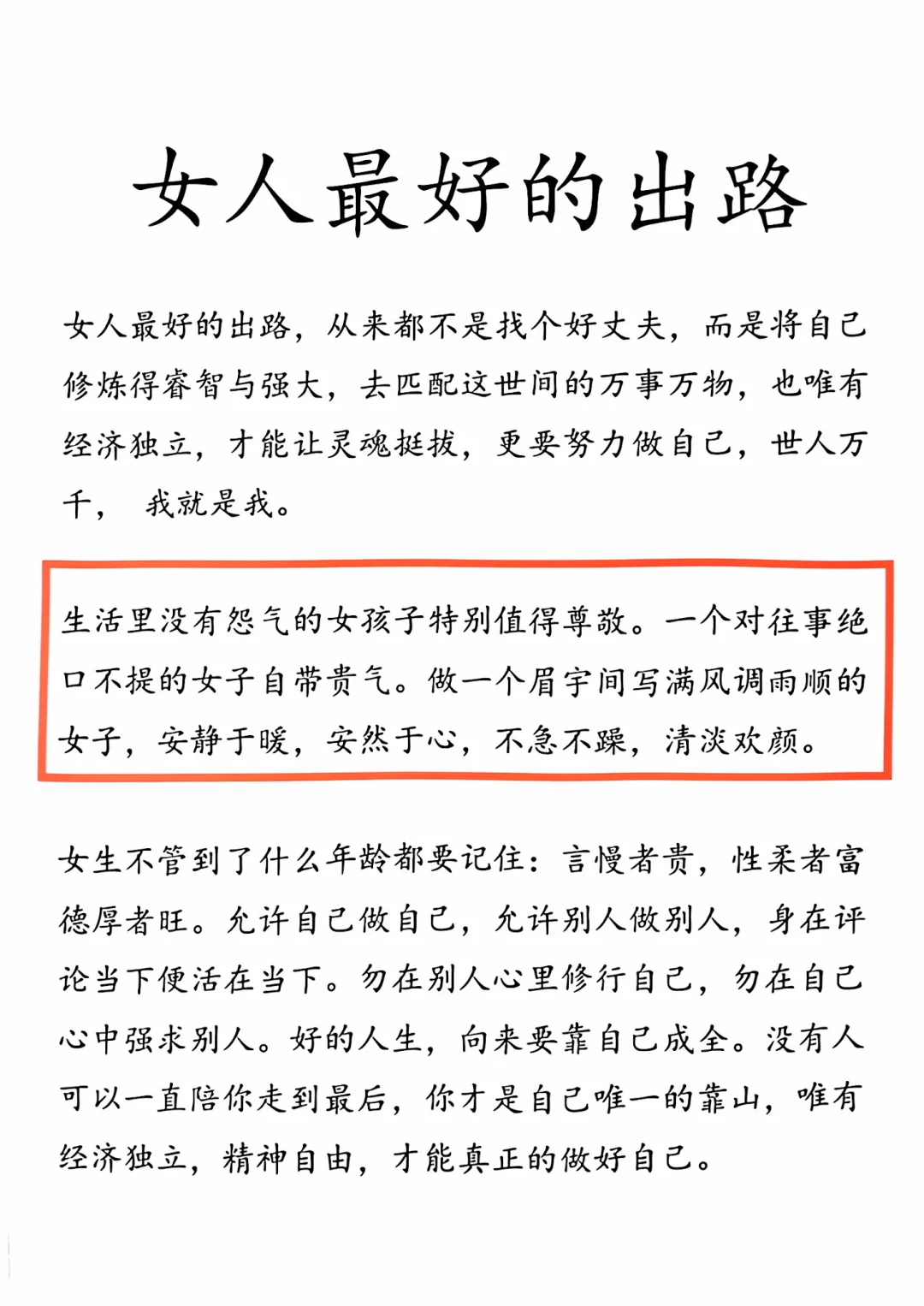 女性必看！这本绝版书教你打破枷锁！