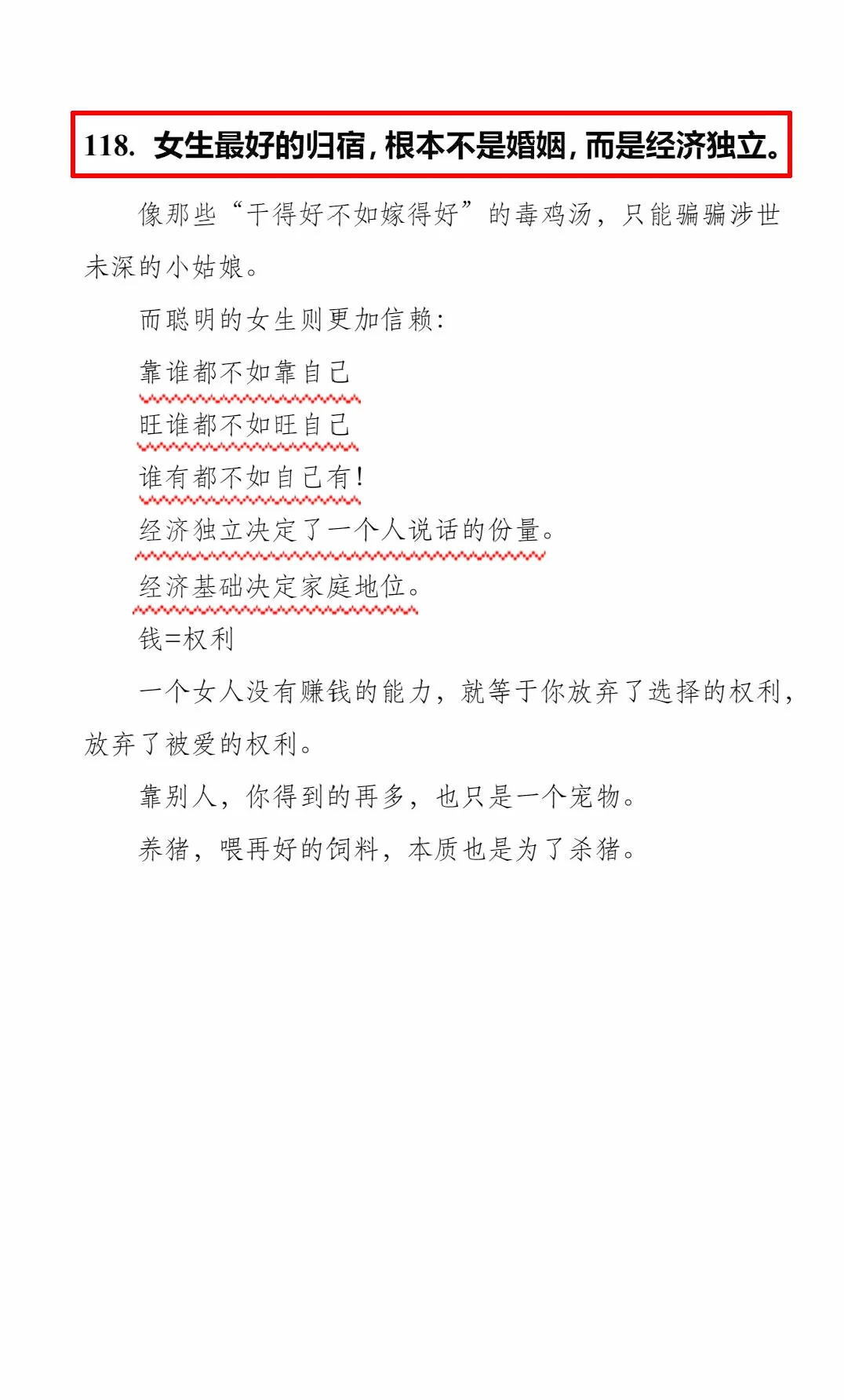 女性必看！这本绝版书教你打破枷锁！