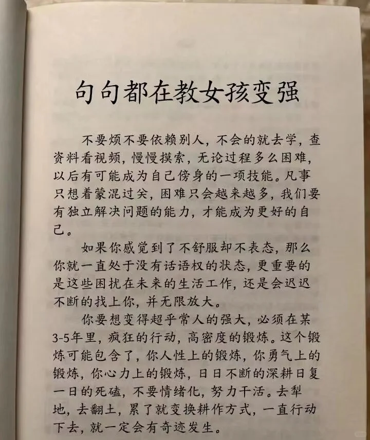 余生很贵，请努力变强活成自己想要的样子❗