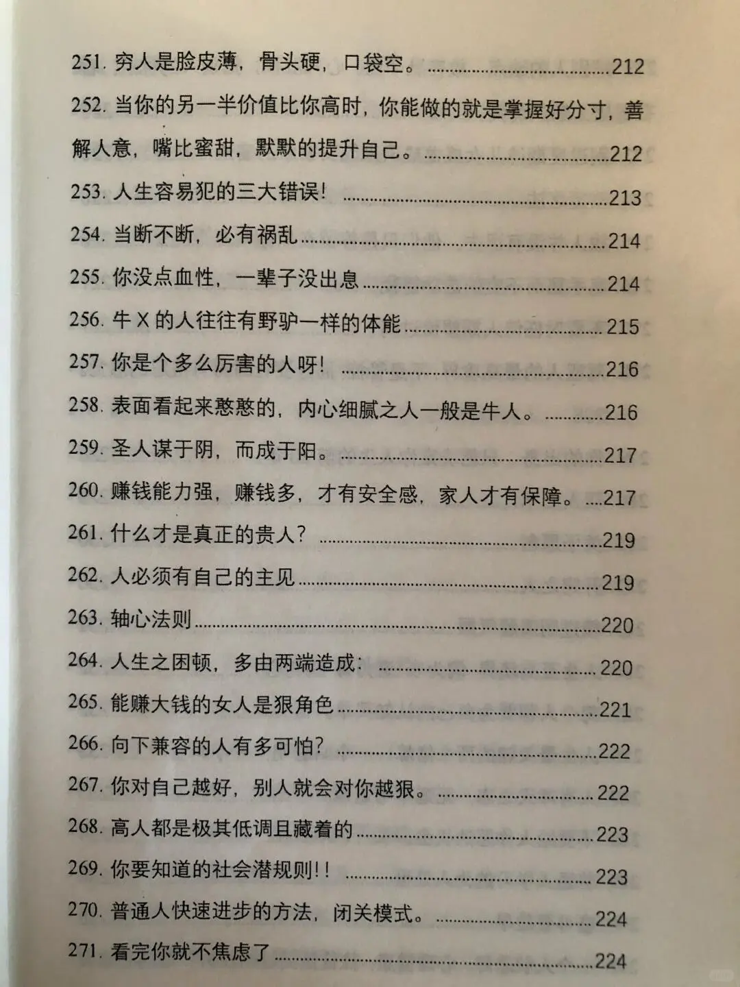 资本大佬绝不愿让女性看到的开智奇书。
