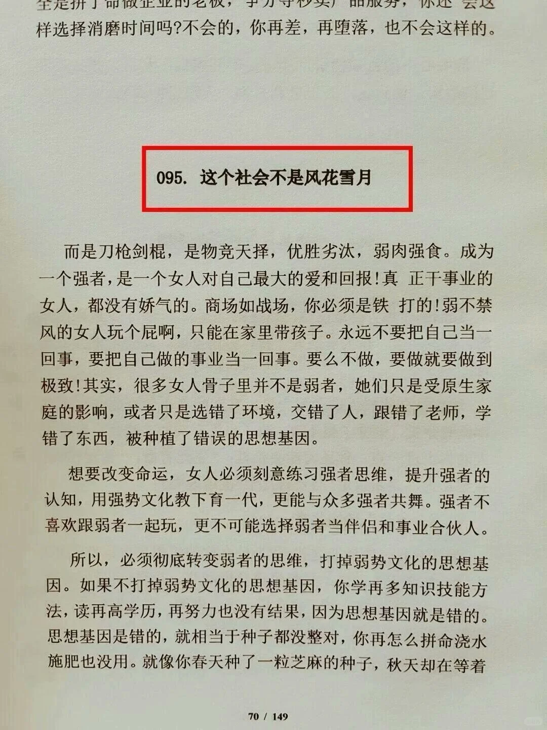 余生很贵，请努力变强活成自己想要的样子❗