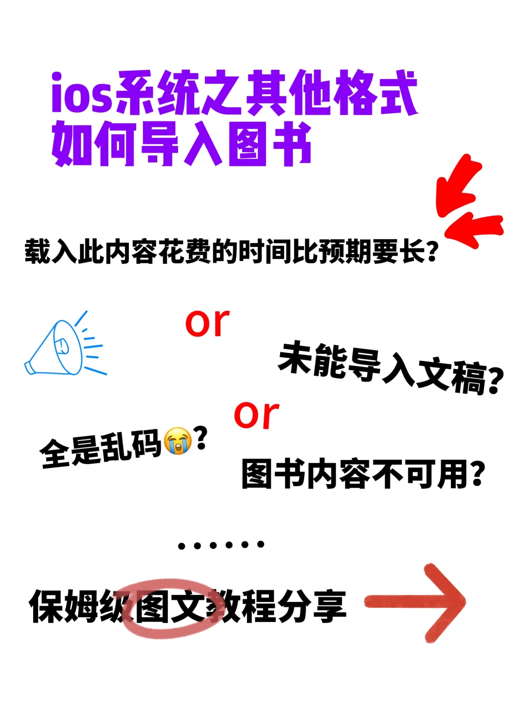 无纸化学习📑之其他格式如何导入图书