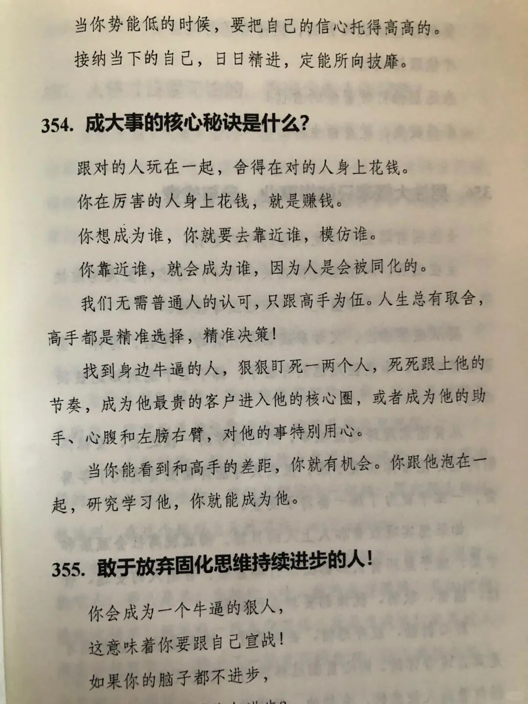 资本大佬绝不愿让女性看到的开智奇书。