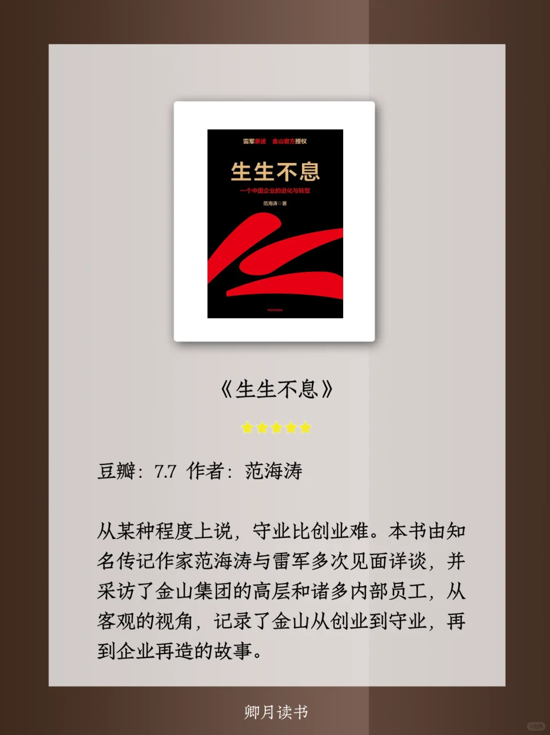 雷军推荐书单📖金字塔尖上的人在读什么