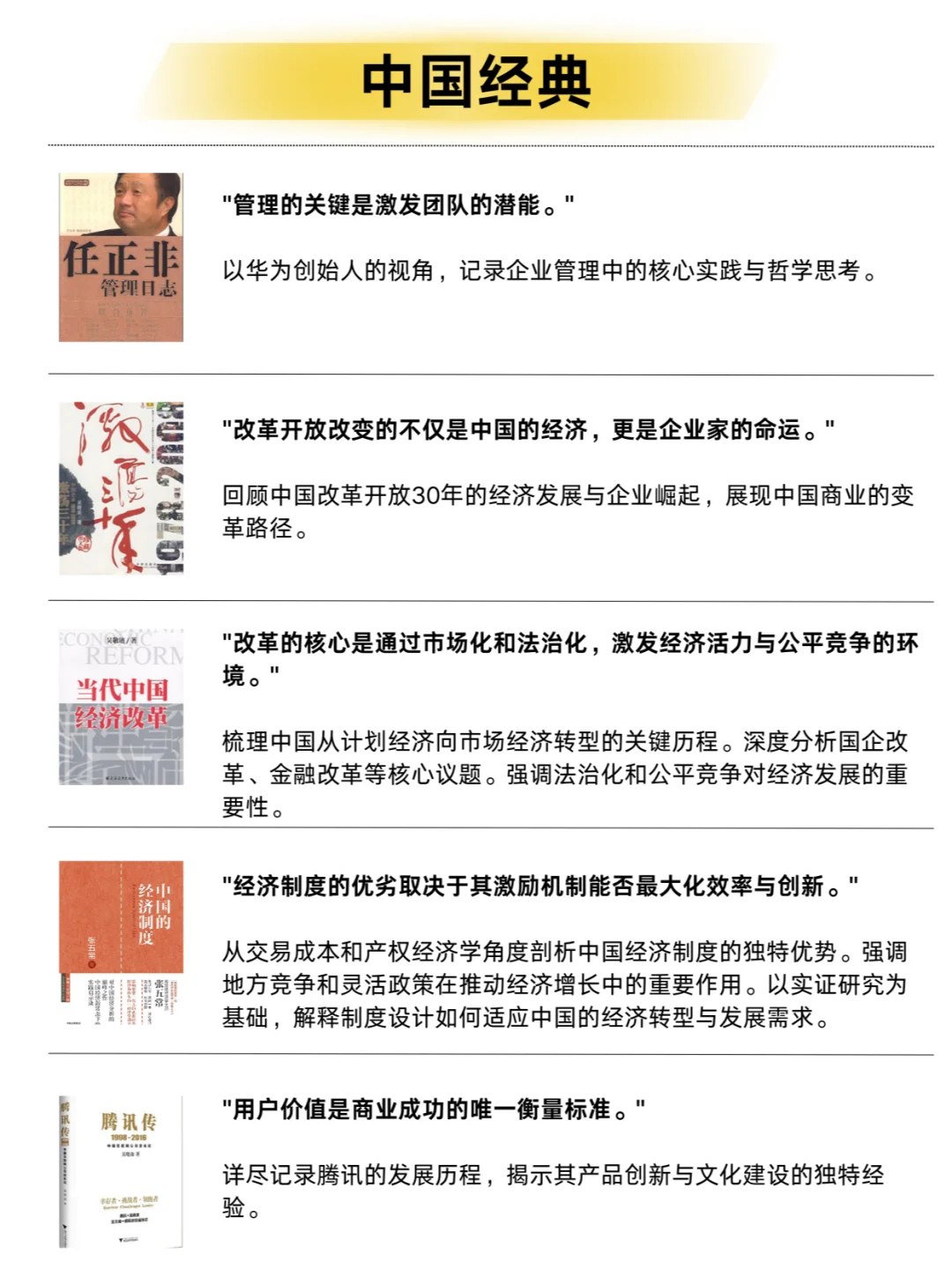 50本神级书单，让你职场逆袭、人生翻盘！