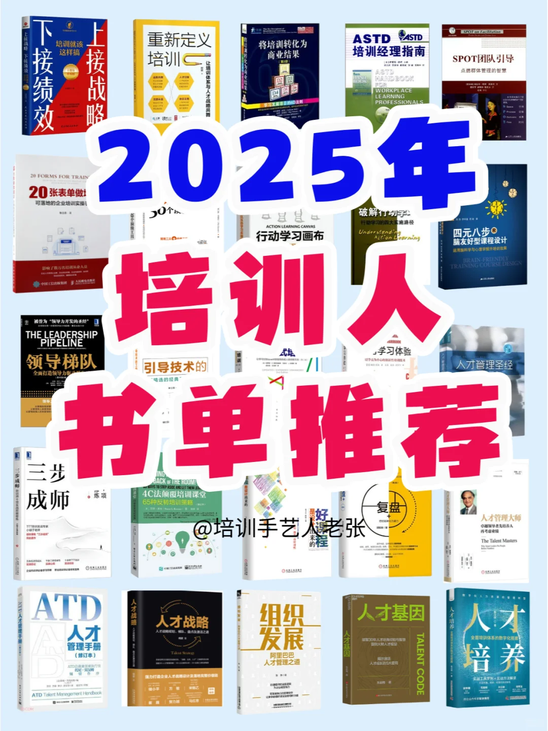 2025年培训人必看书单推荐
