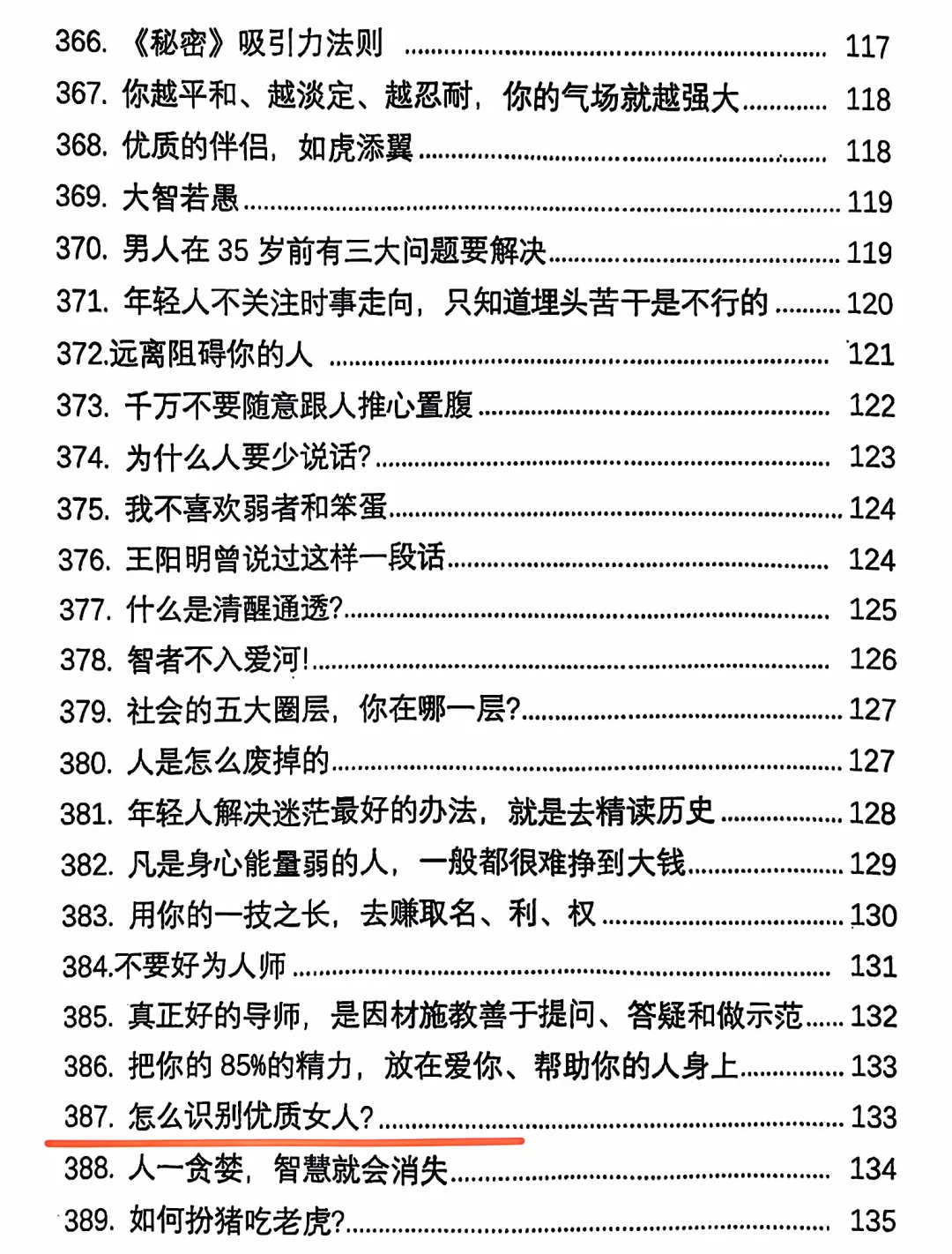 女性必看！这本绝版书教你打破枷锁！