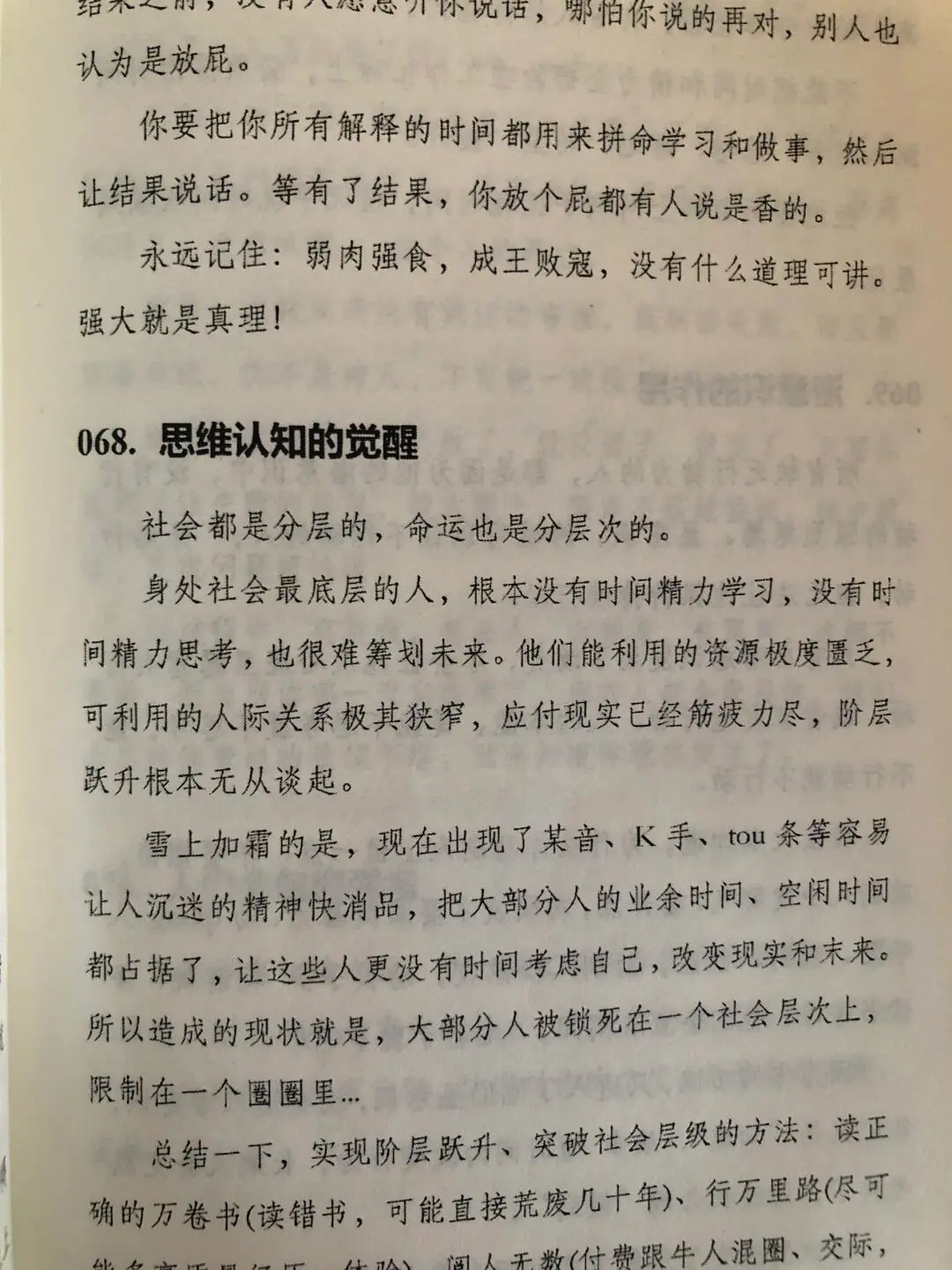 资本大佬绝不愿让女性看到的开智奇书。