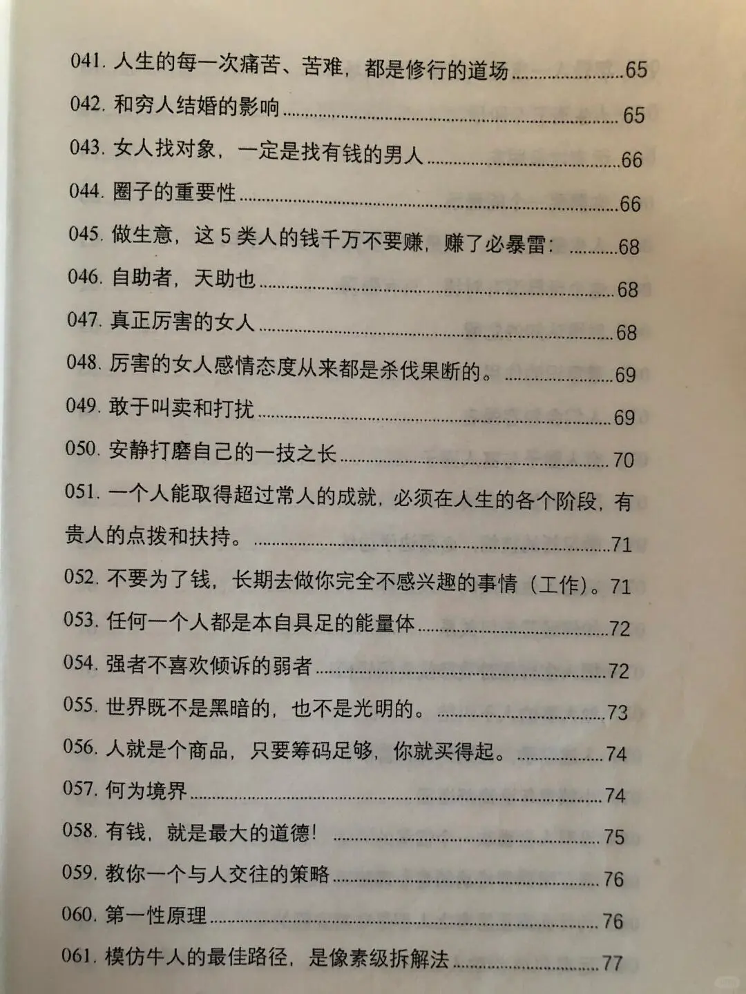 资本大佬绝不愿让女性看到的开智奇书。