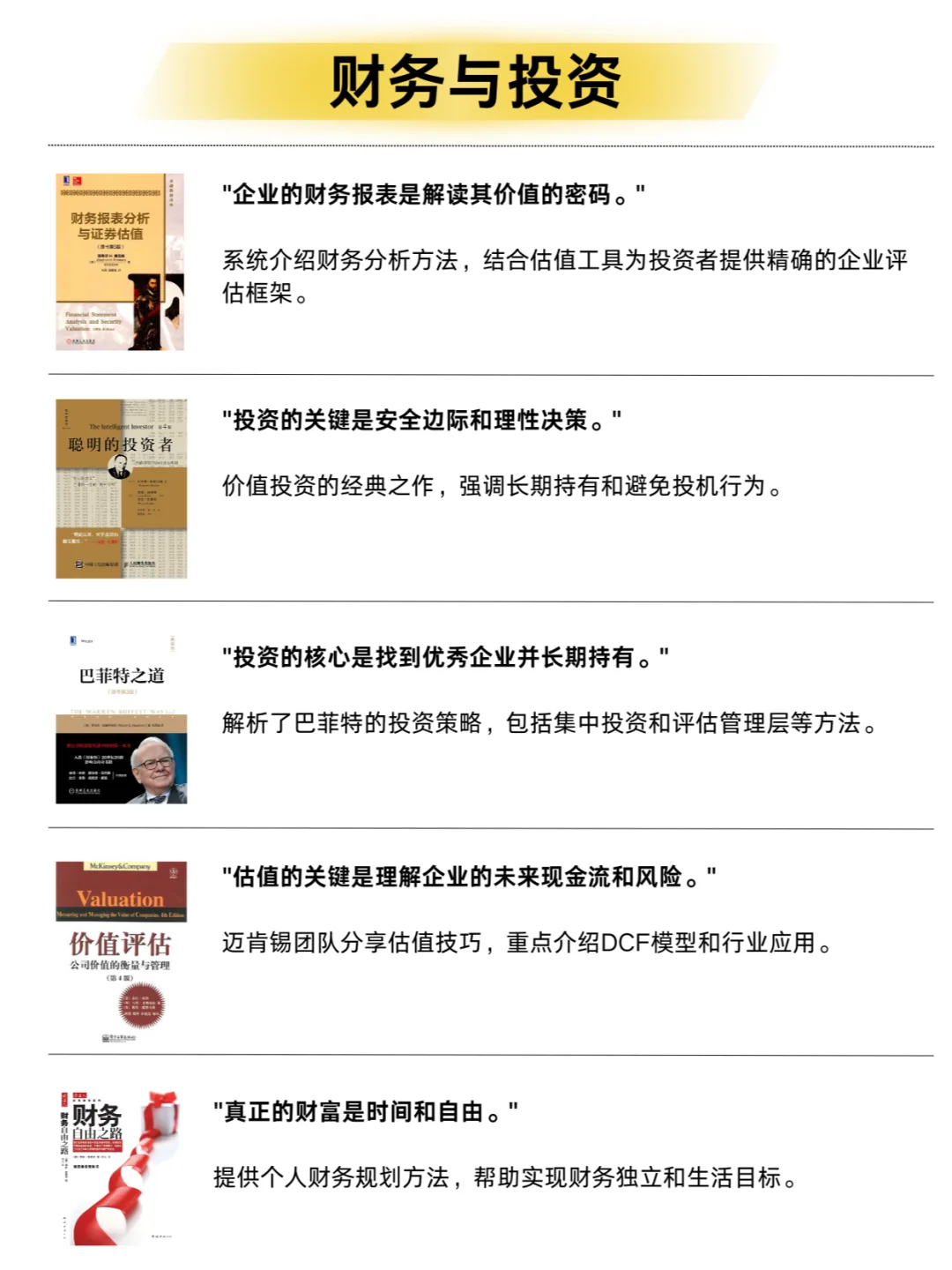 50本神级书单，让你职场逆袭、人生翻盘！