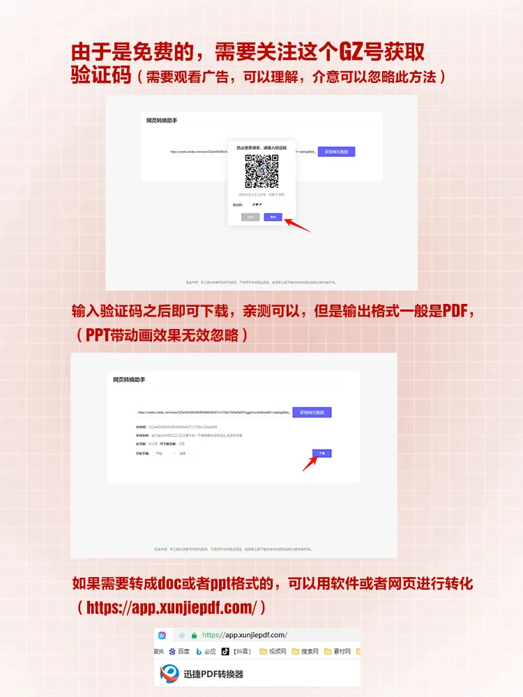 BD文库可以免费下载啦，进来白嫖！！