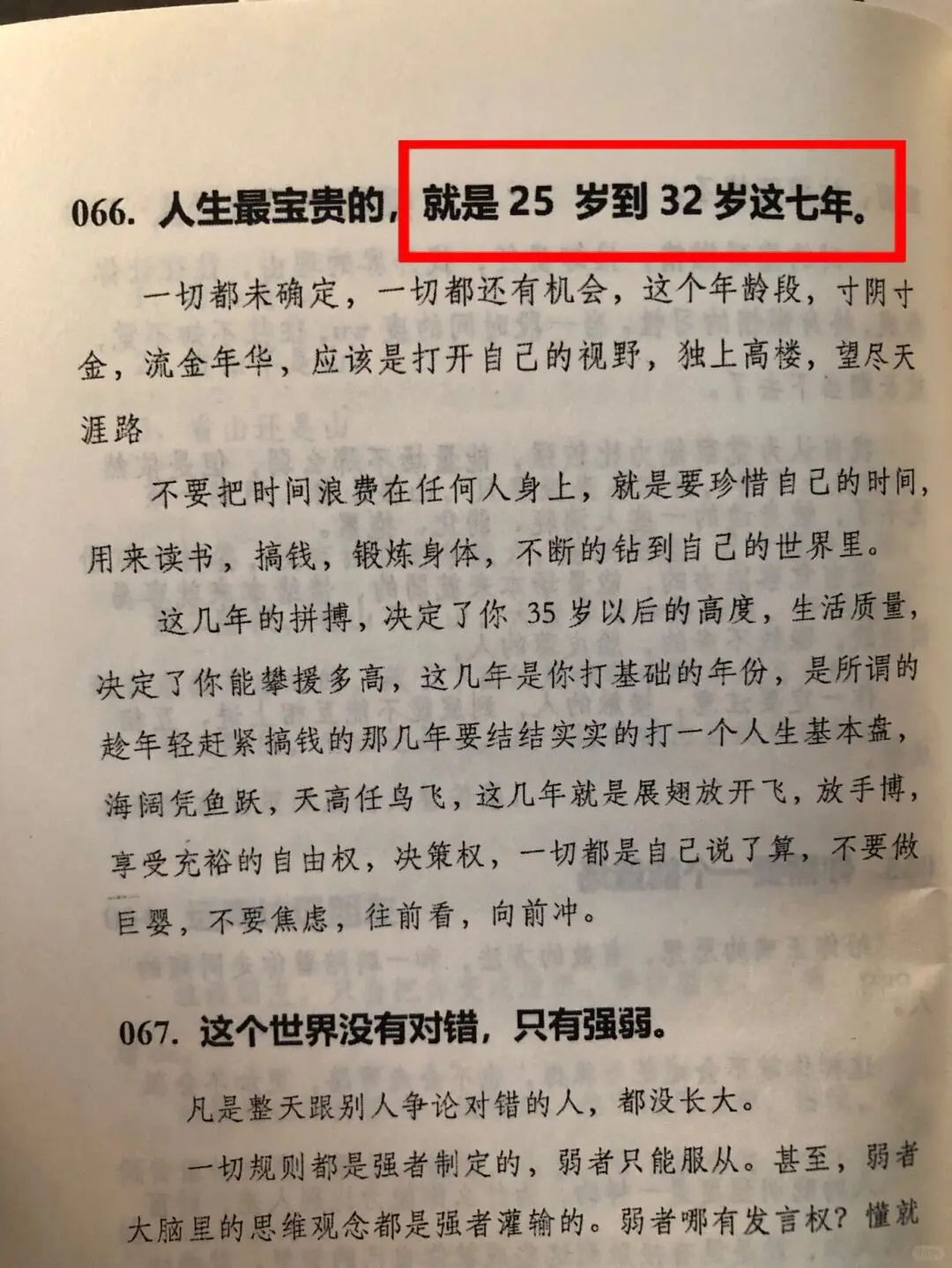 资本大佬绝不愿让女性看到的开智奇书。