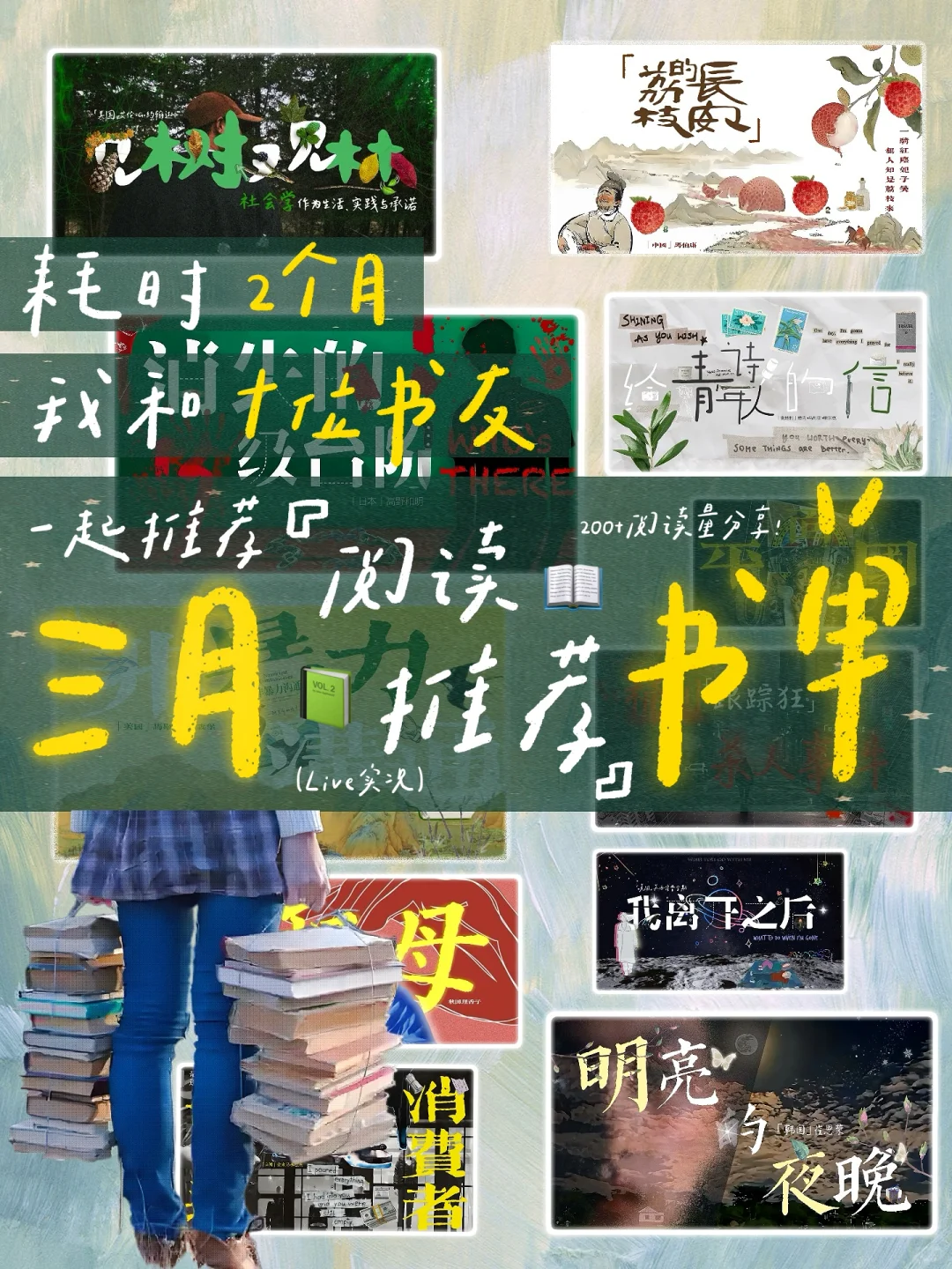 “3月看什么？全网你没见过的书单推荐方式！”