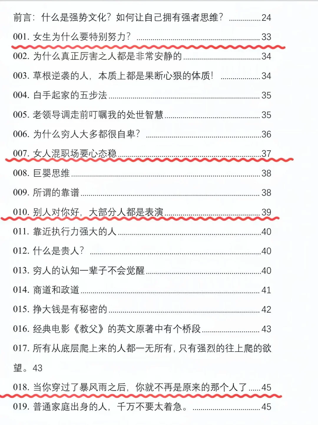女性必看！这本绝版书教你打破枷锁！