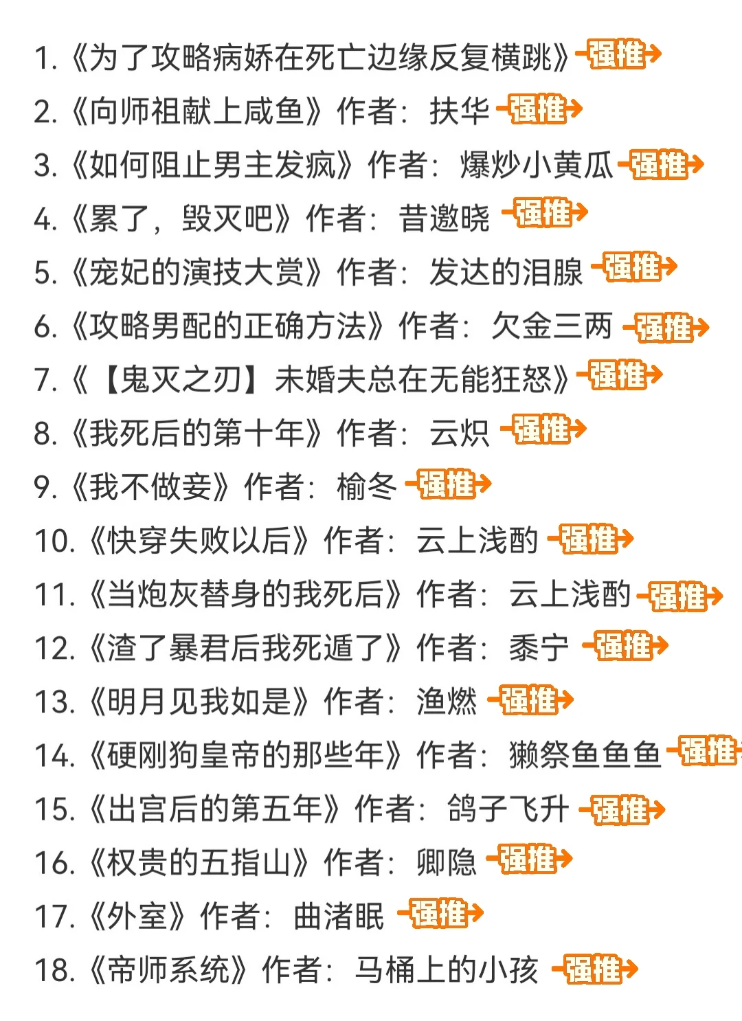 女主死遁，男主崩溃发疯的文📚书单