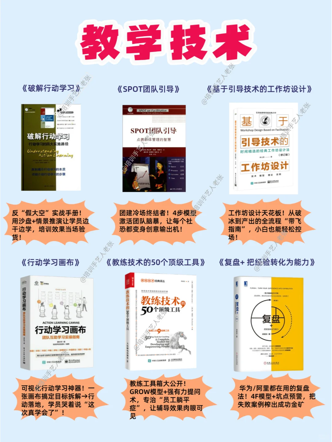 2025年培训人必看书单推荐