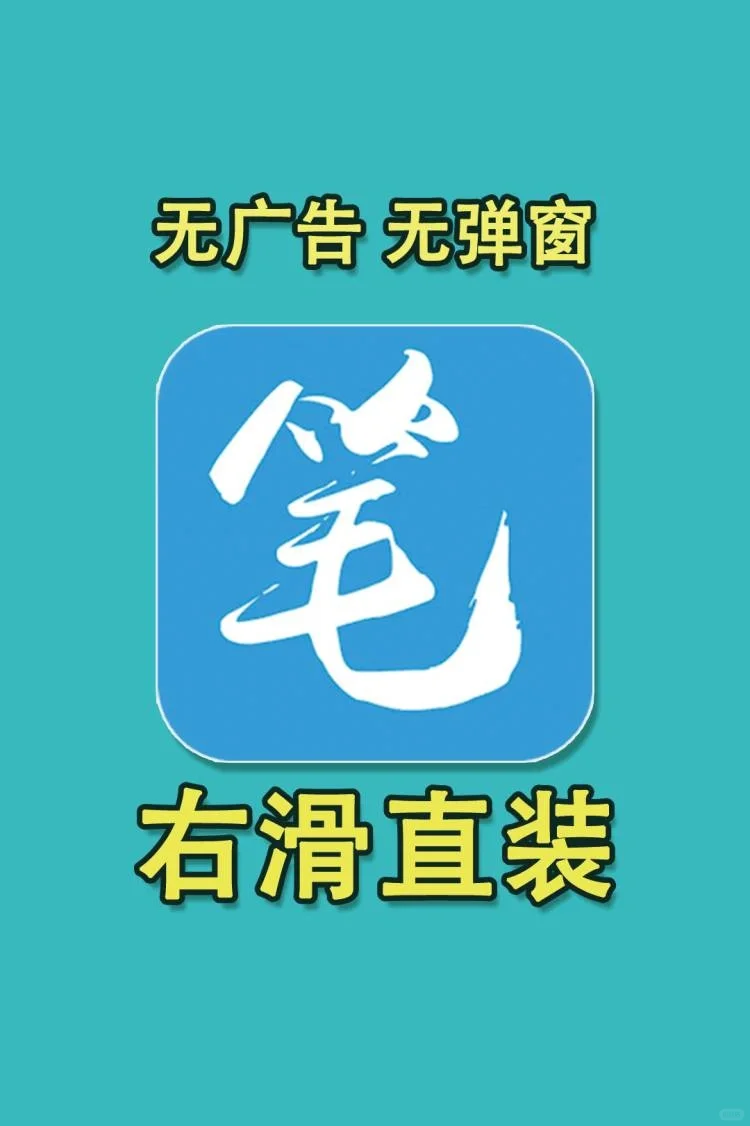 📖 书源超多！小说迷必备阅读神器！