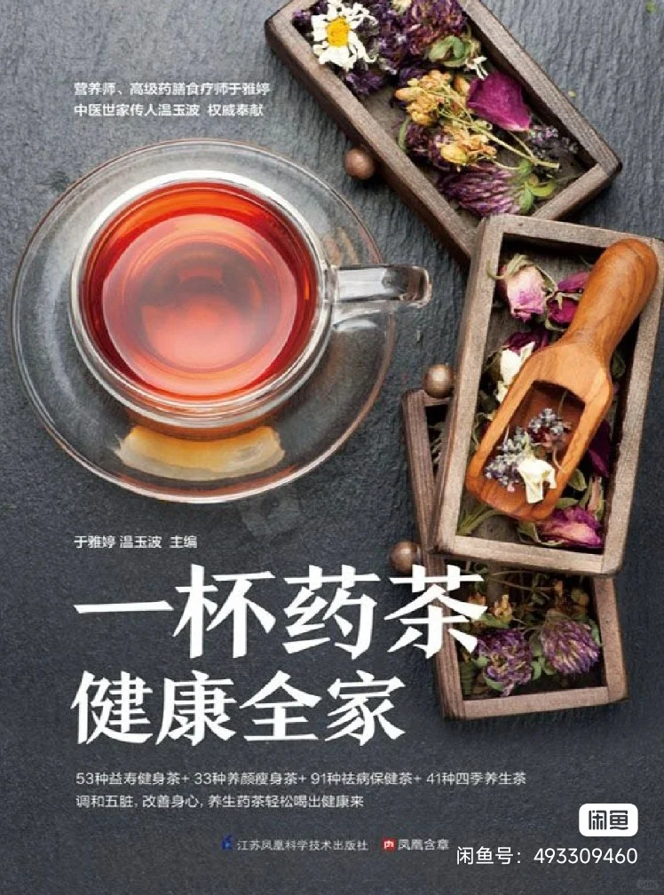 一杯药茶健康全家