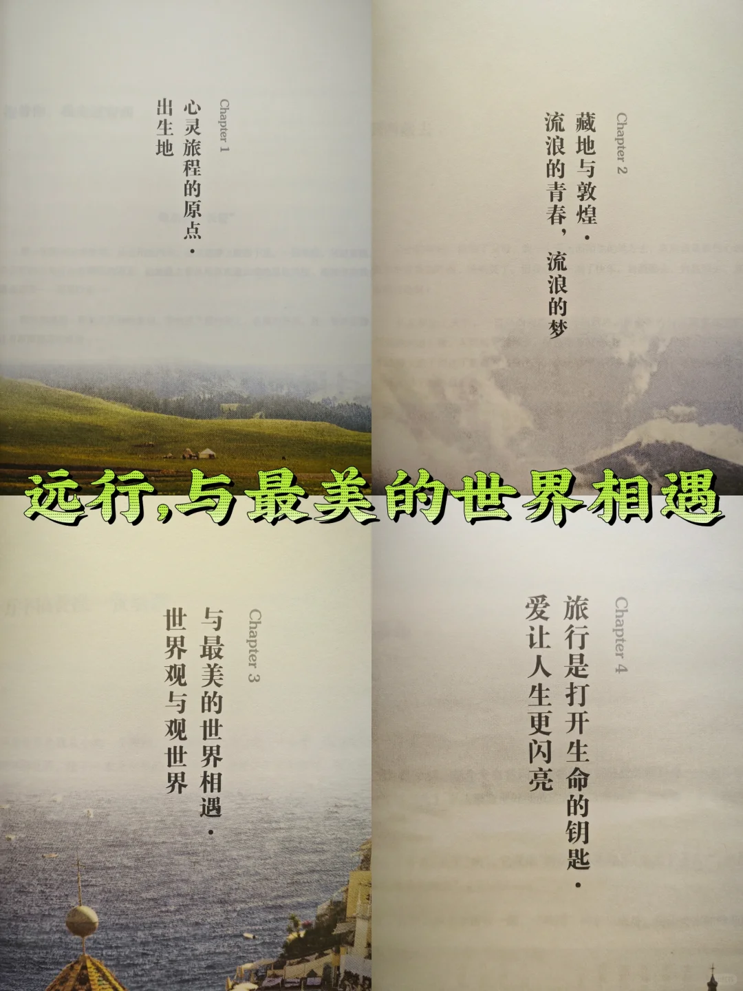 被远行治愈的书单之一✨✨