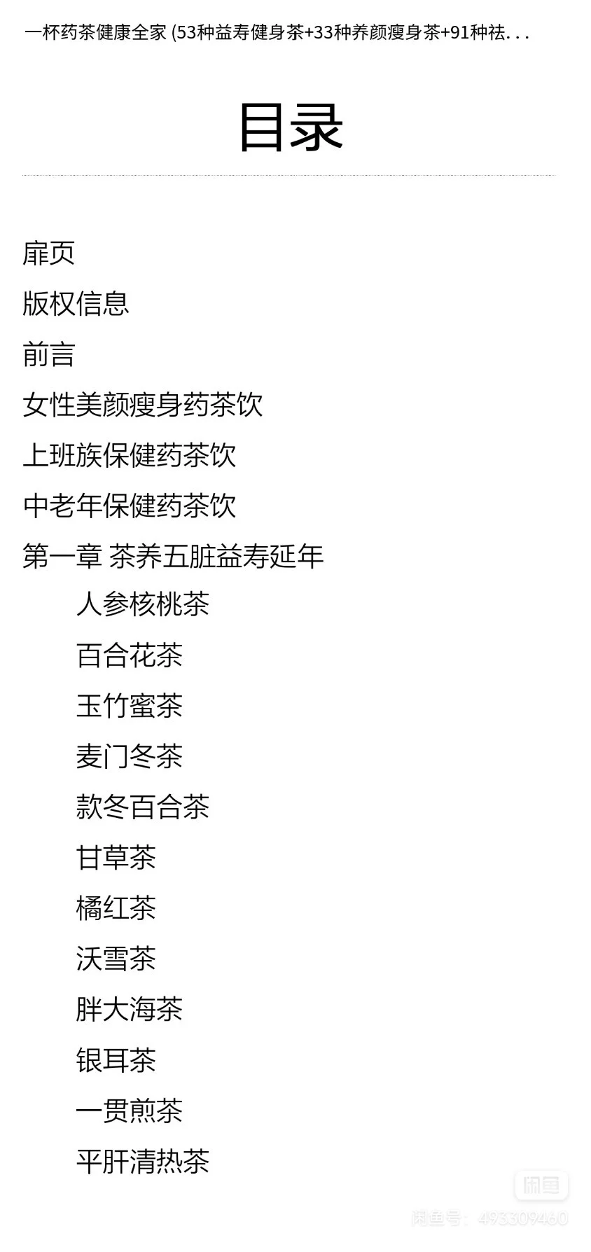 一杯药茶健康全家