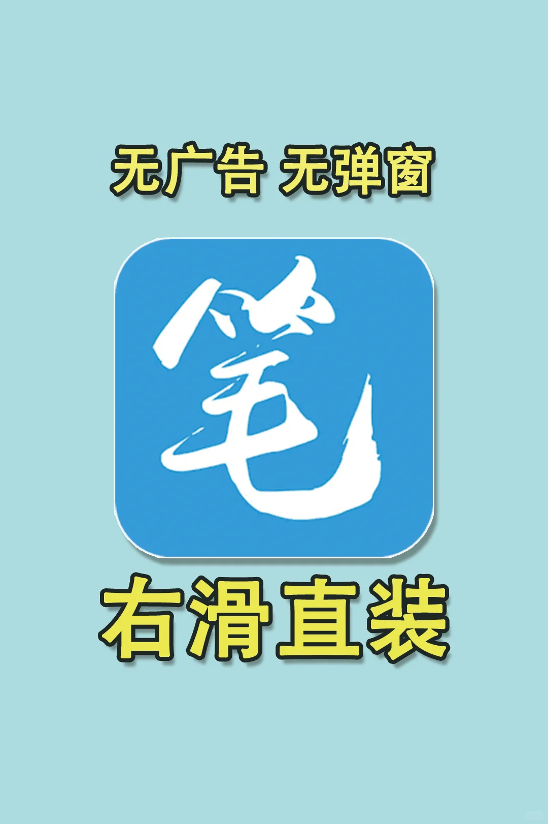 🔥 书源超全，小说自由畅享！