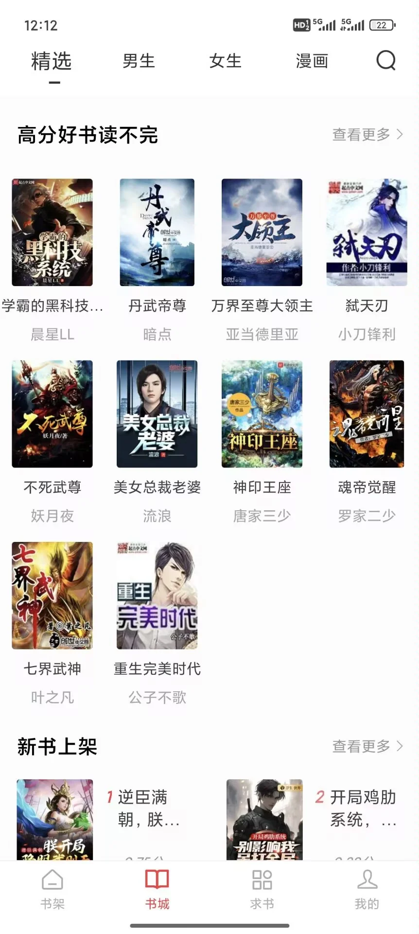 🔥 书源超全，小说自由畅享！