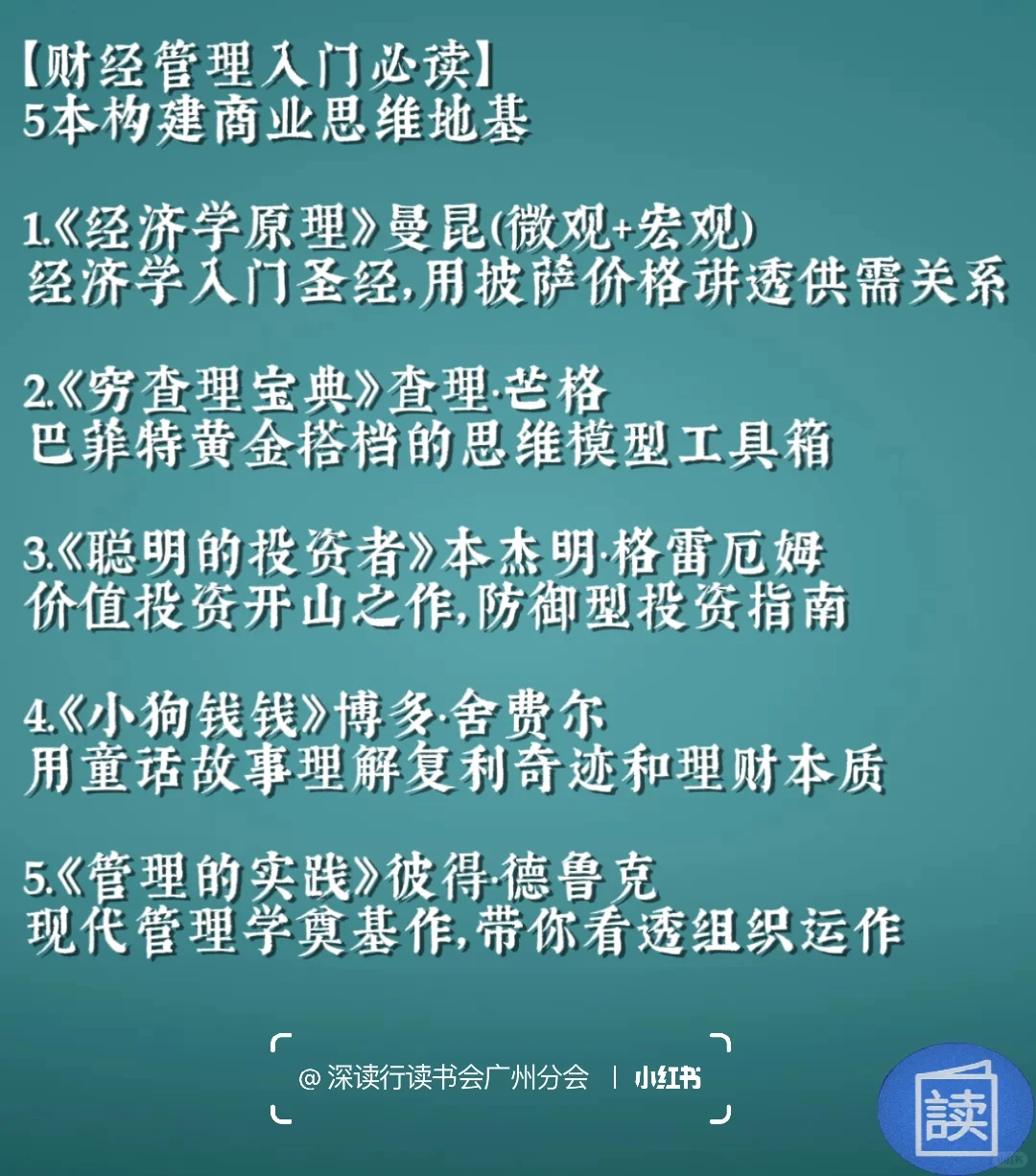 5本构建商业思维地基｜财经管理书单