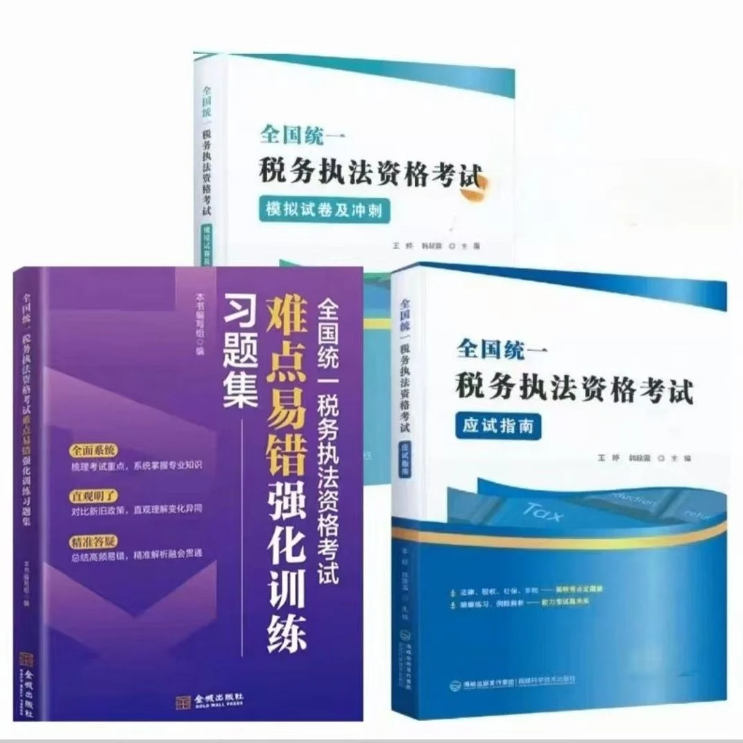 2025税务执法资格考试电子书pdf