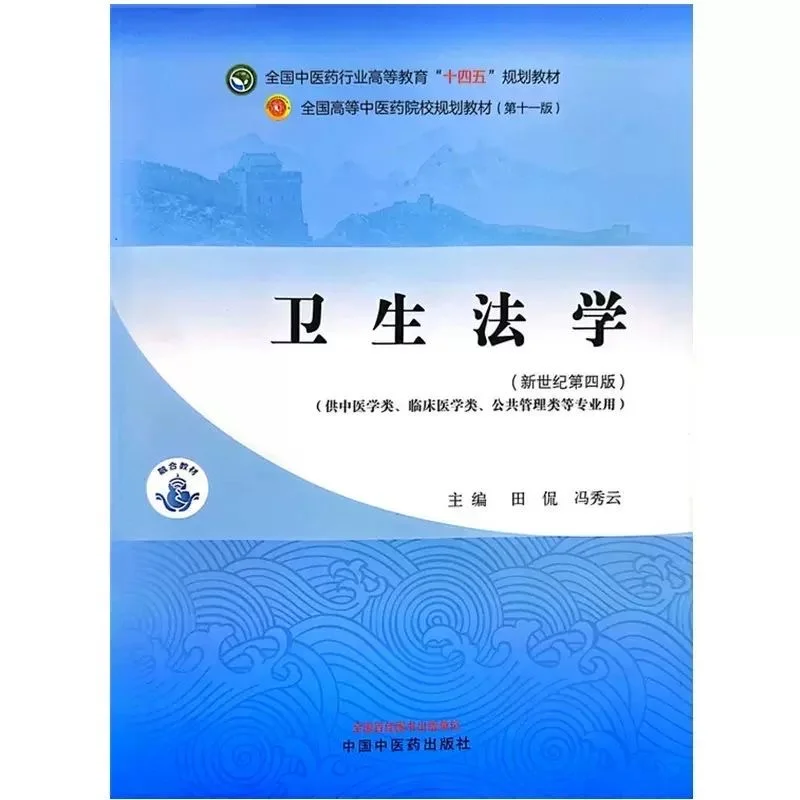 卫生法学pdf微chang1米