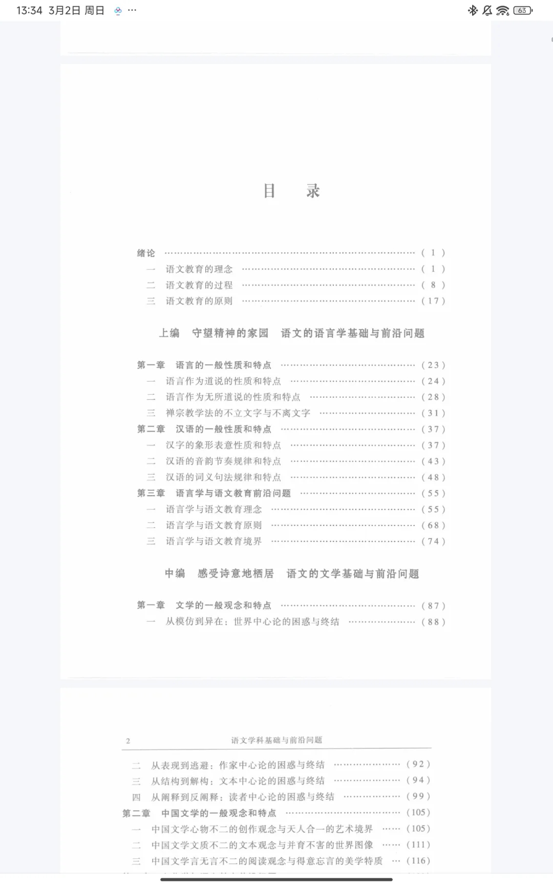 语文学科基础与前沿知识
