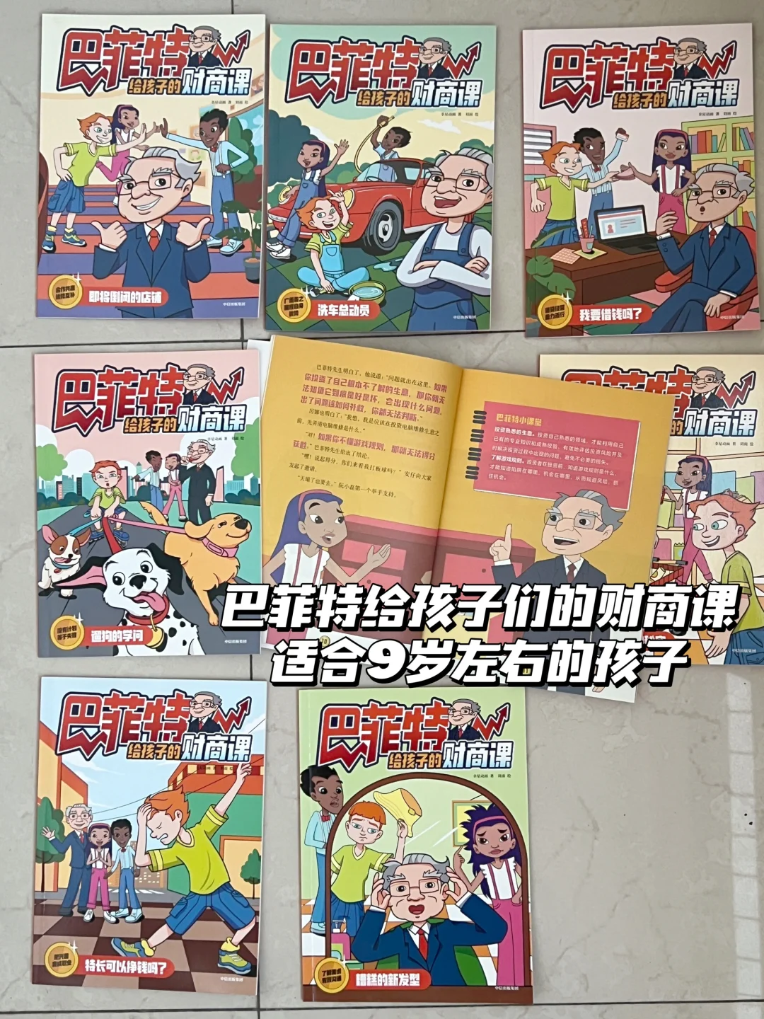 书单｜小学生财商启蒙这七套就够了！