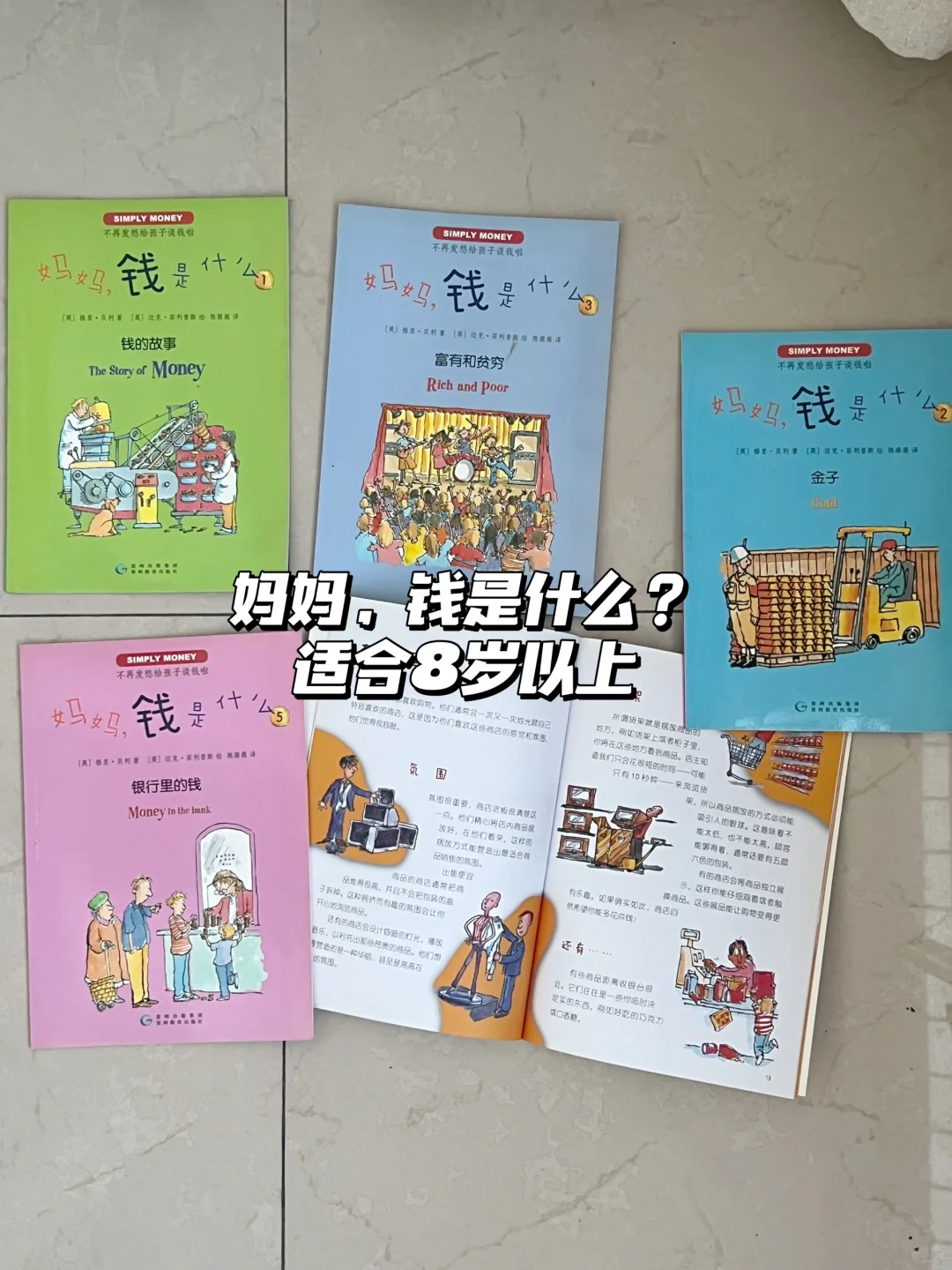 书单｜小学生财商启蒙这七套就够了！
