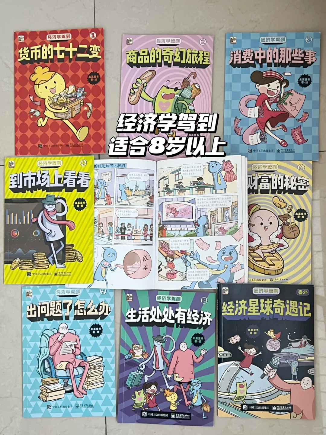 书单｜小学生财商启蒙这七套就够了！