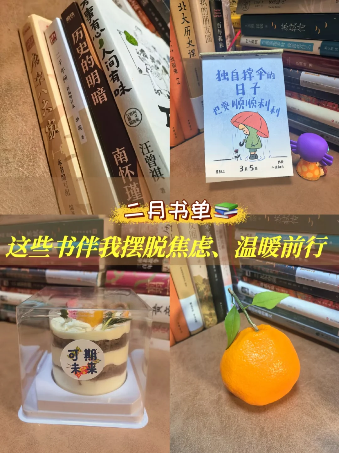 二月书单：这些书伴我摆脱焦虑、温暖前行