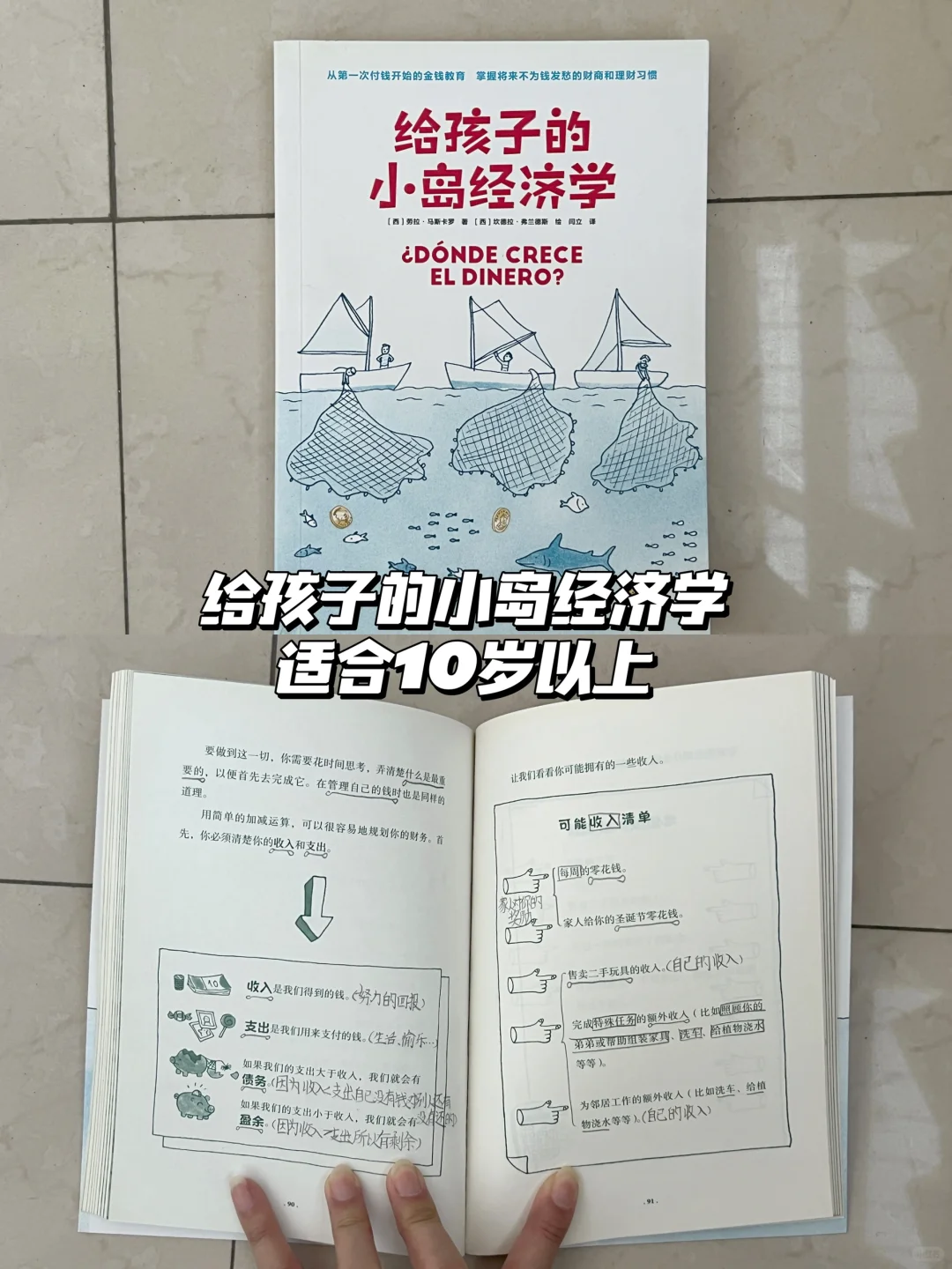 书单｜小学生财商启蒙这七套就够了！