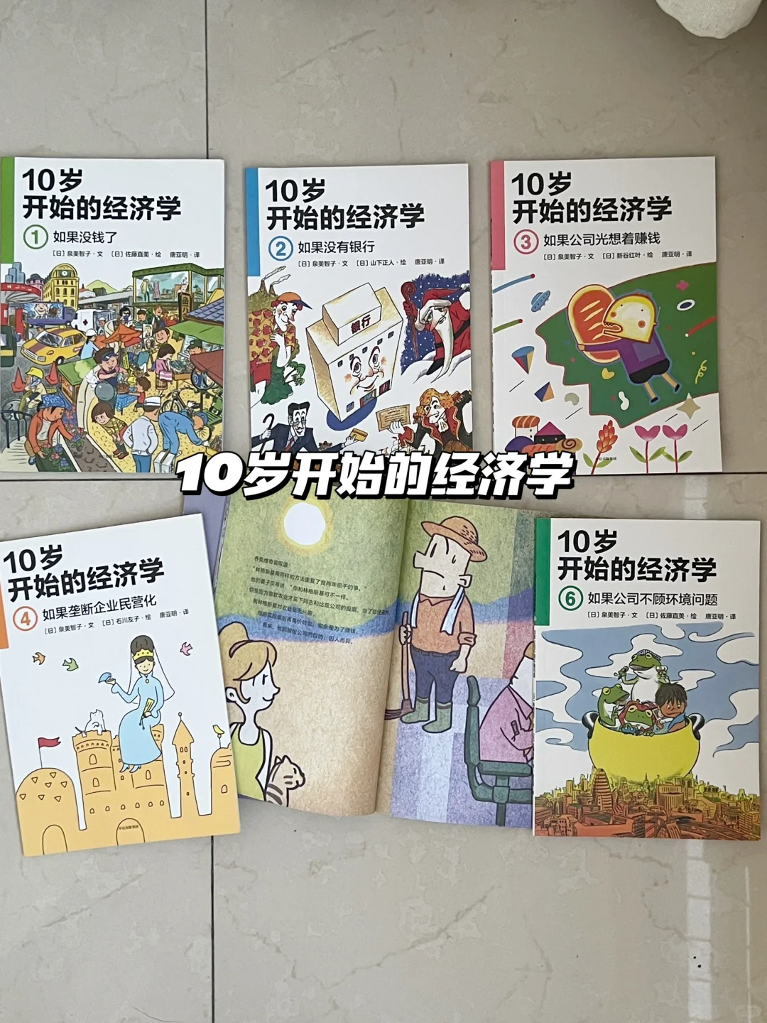书单｜小学生财商启蒙这七套就够了！