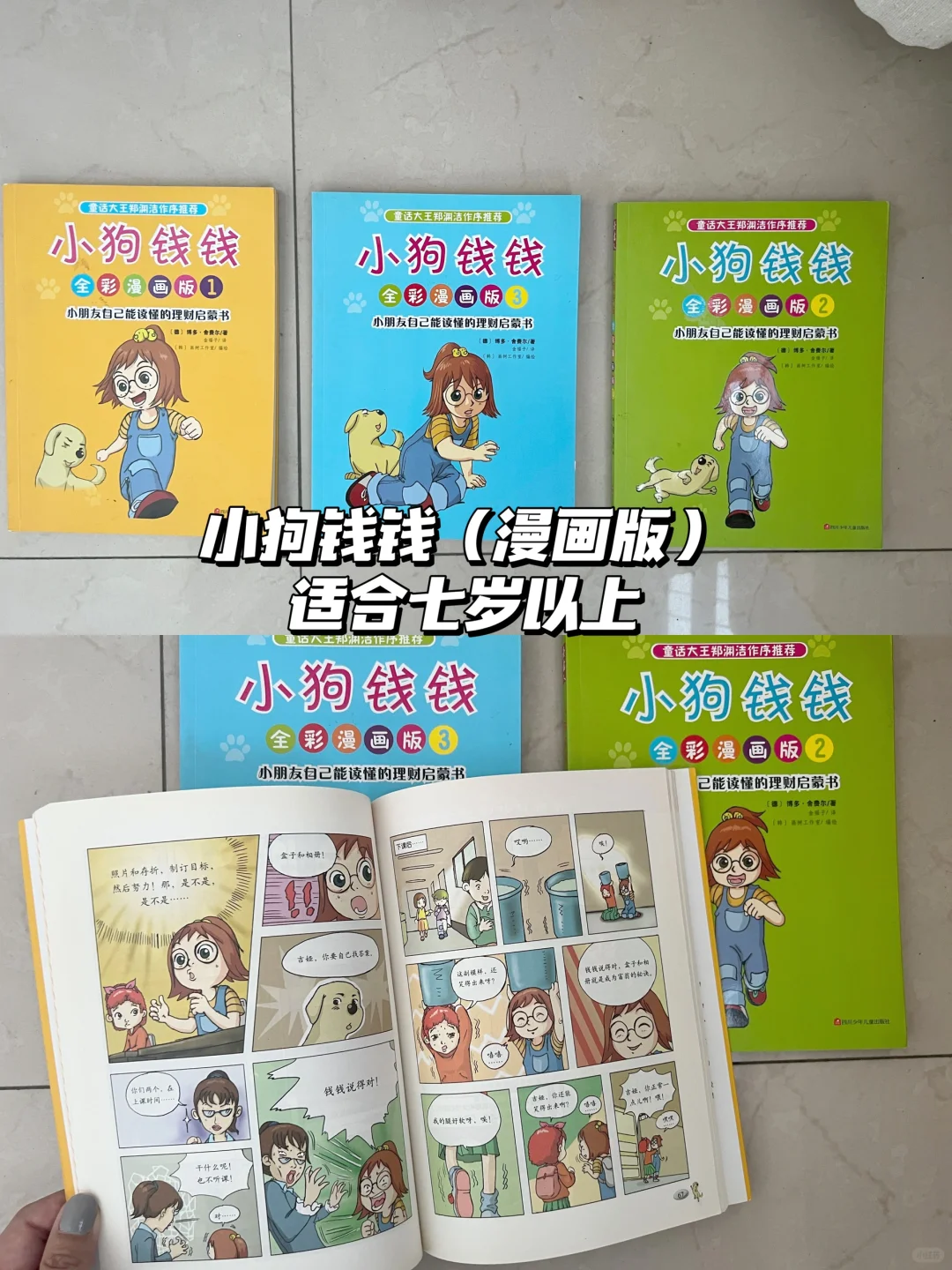 书单｜小学生财商启蒙这七套就够了！