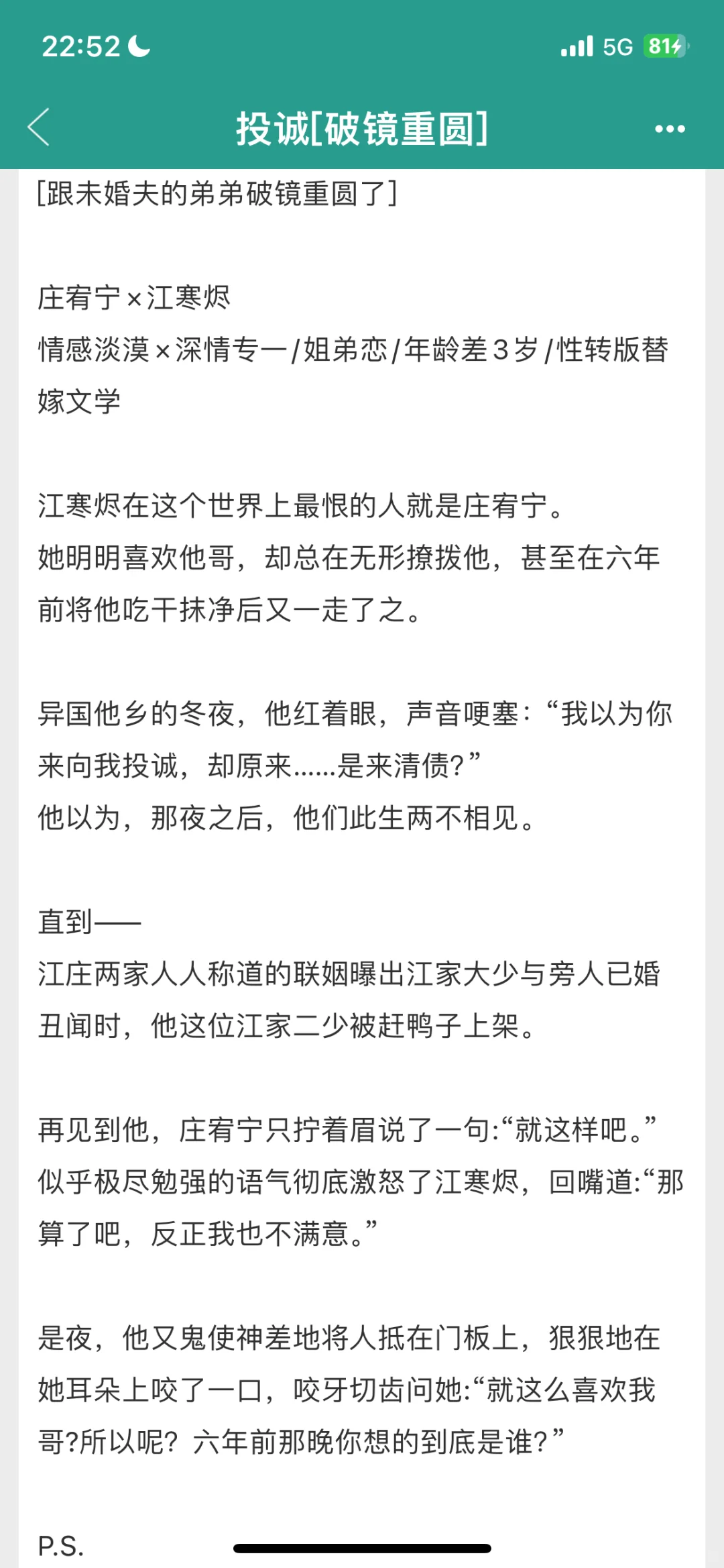 书单！投诚，破镜重圆